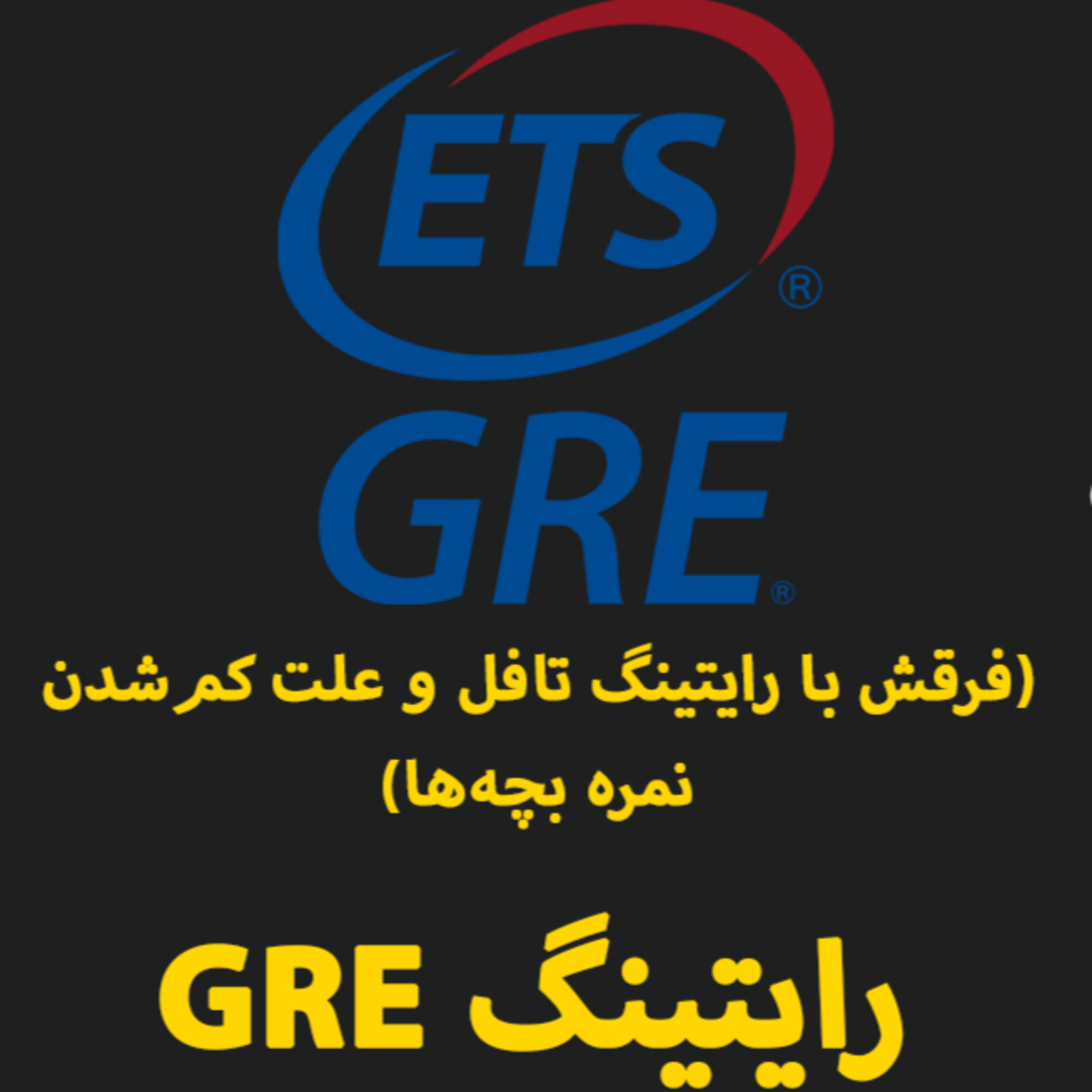 کاور اصلی‌ترین علل کم‌شدن نمره بچه‌ها و تفاوت‌های اون با رایتینگ تافل و آیلتس | موفقیت در رایتینگ جی‌آرای