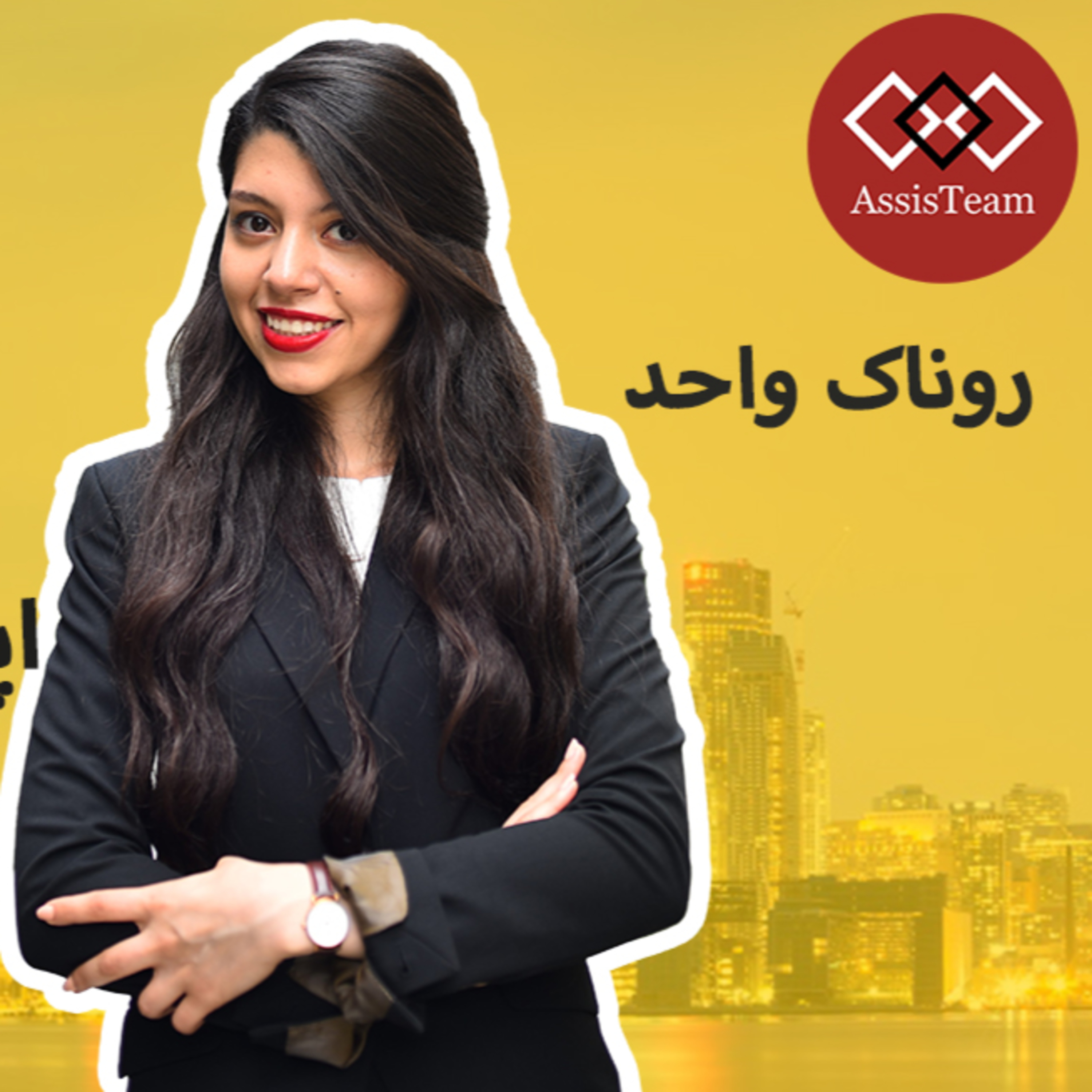 کاور اپلای و زندگی و کار در کانادا از زبان روناک | (کار پس از تحصیل) چطور در کانادا کار پیدا کنیم؟