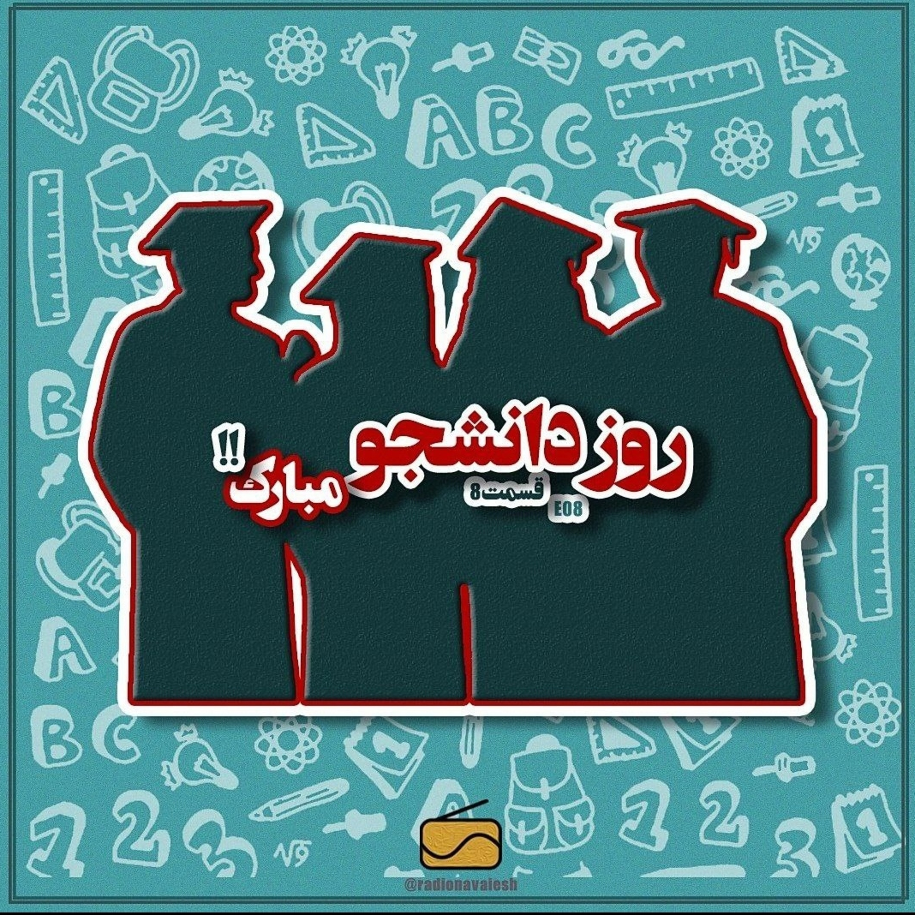 کاور روز دانشجو