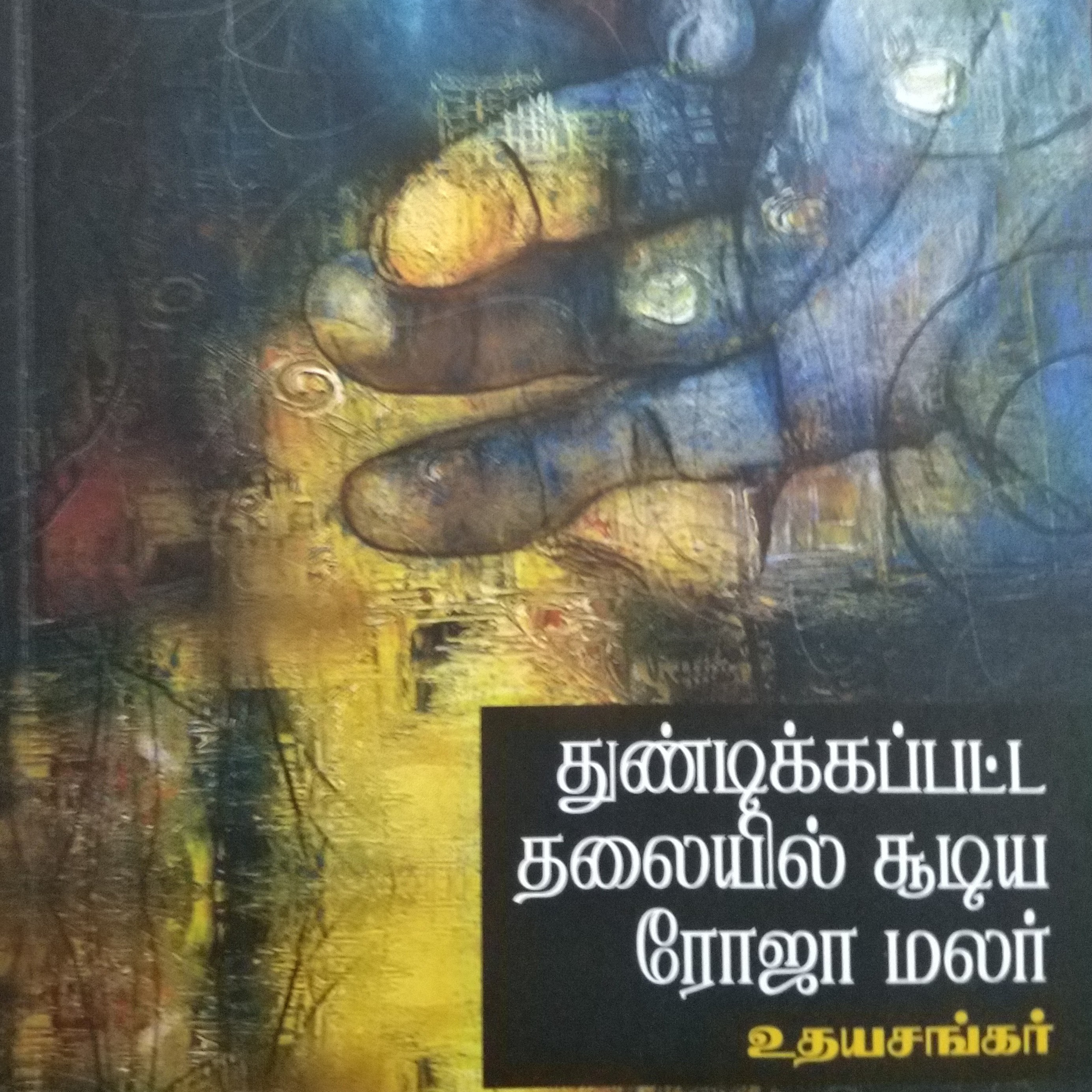 Short Stories-Tamil
