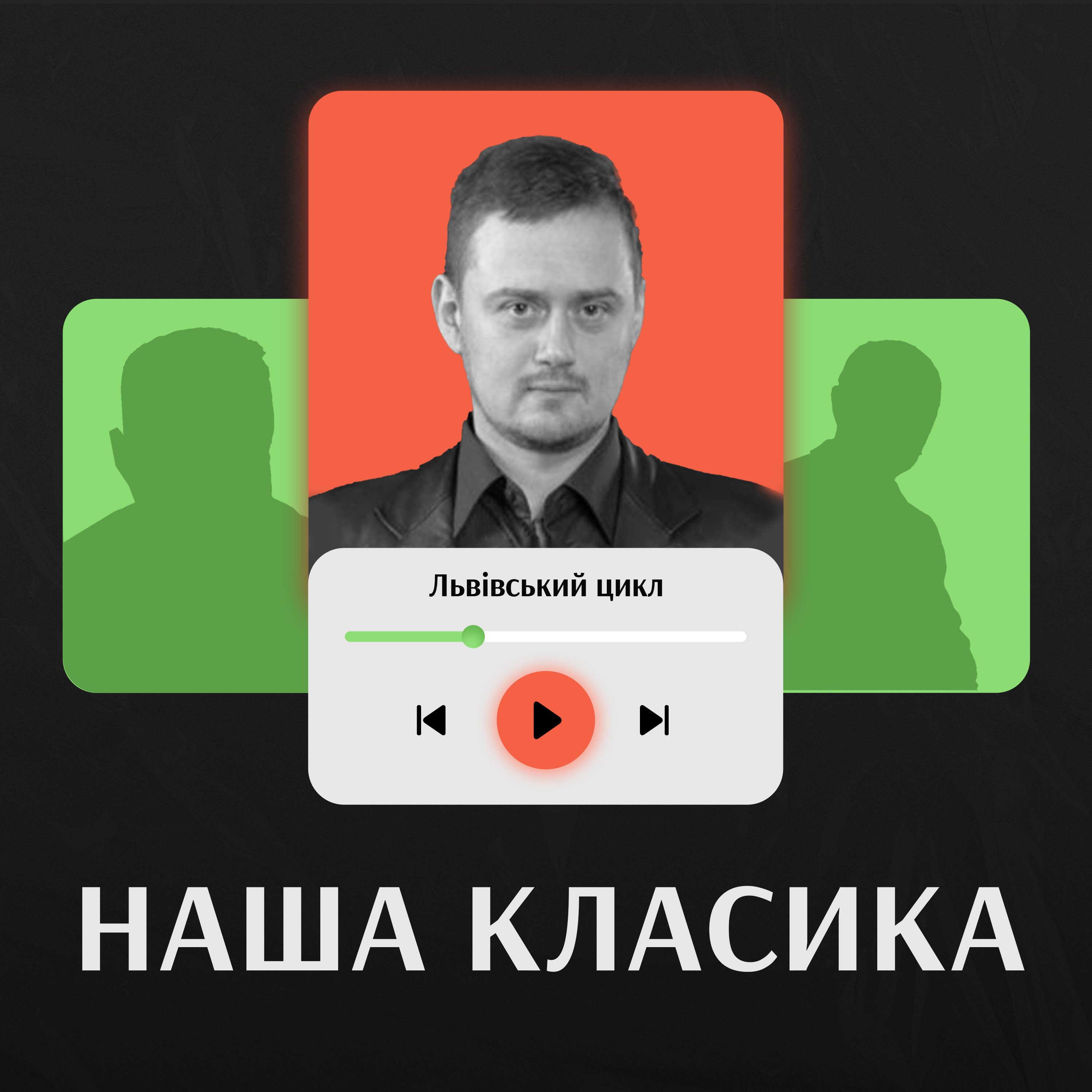 Автомобіль з Пекарської. Андрій Кокотюха