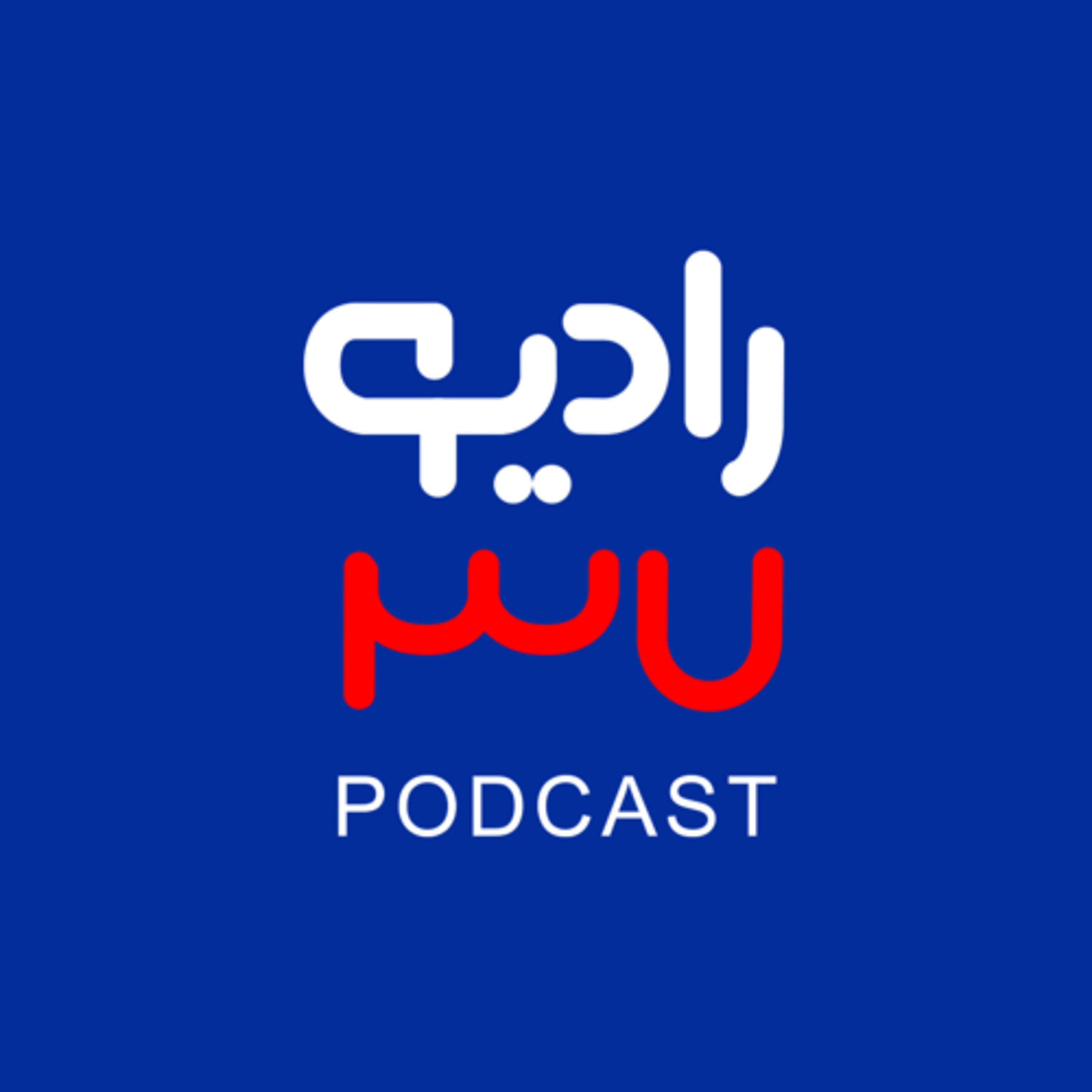 Radio 37 | رادیو ۳۷