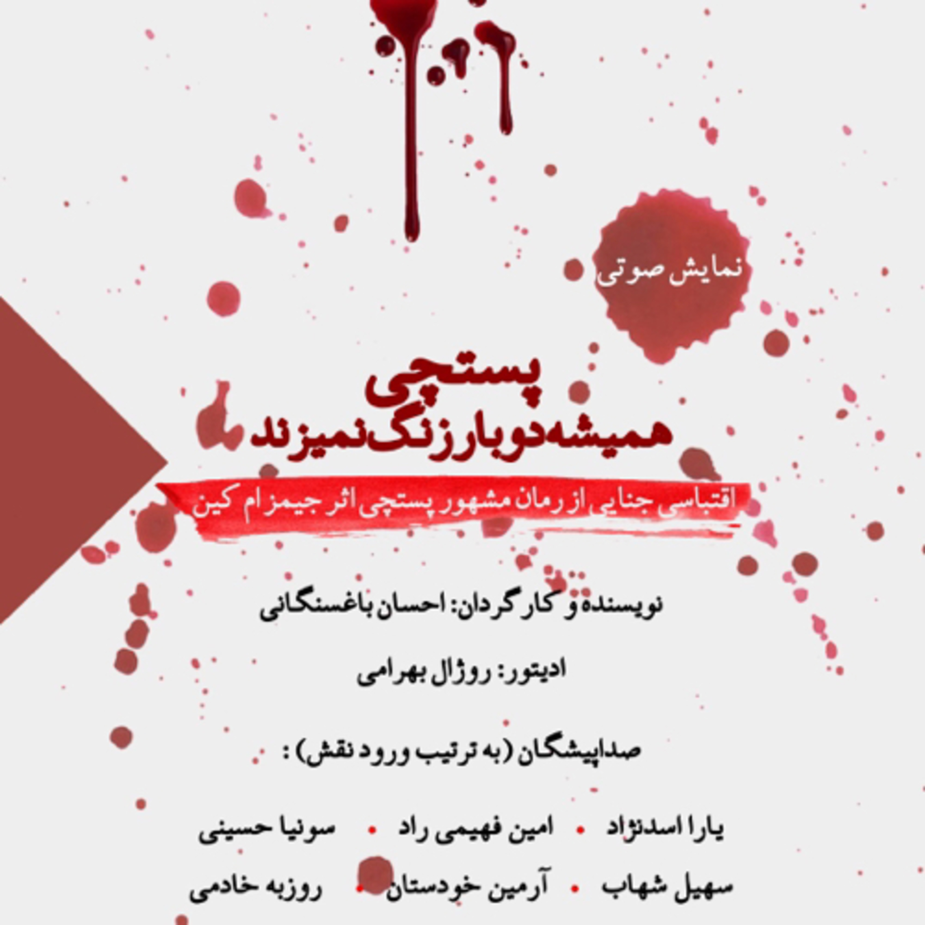 کاور اپیزود سوم ماکسومینی:این قسمت جیمز ام کین