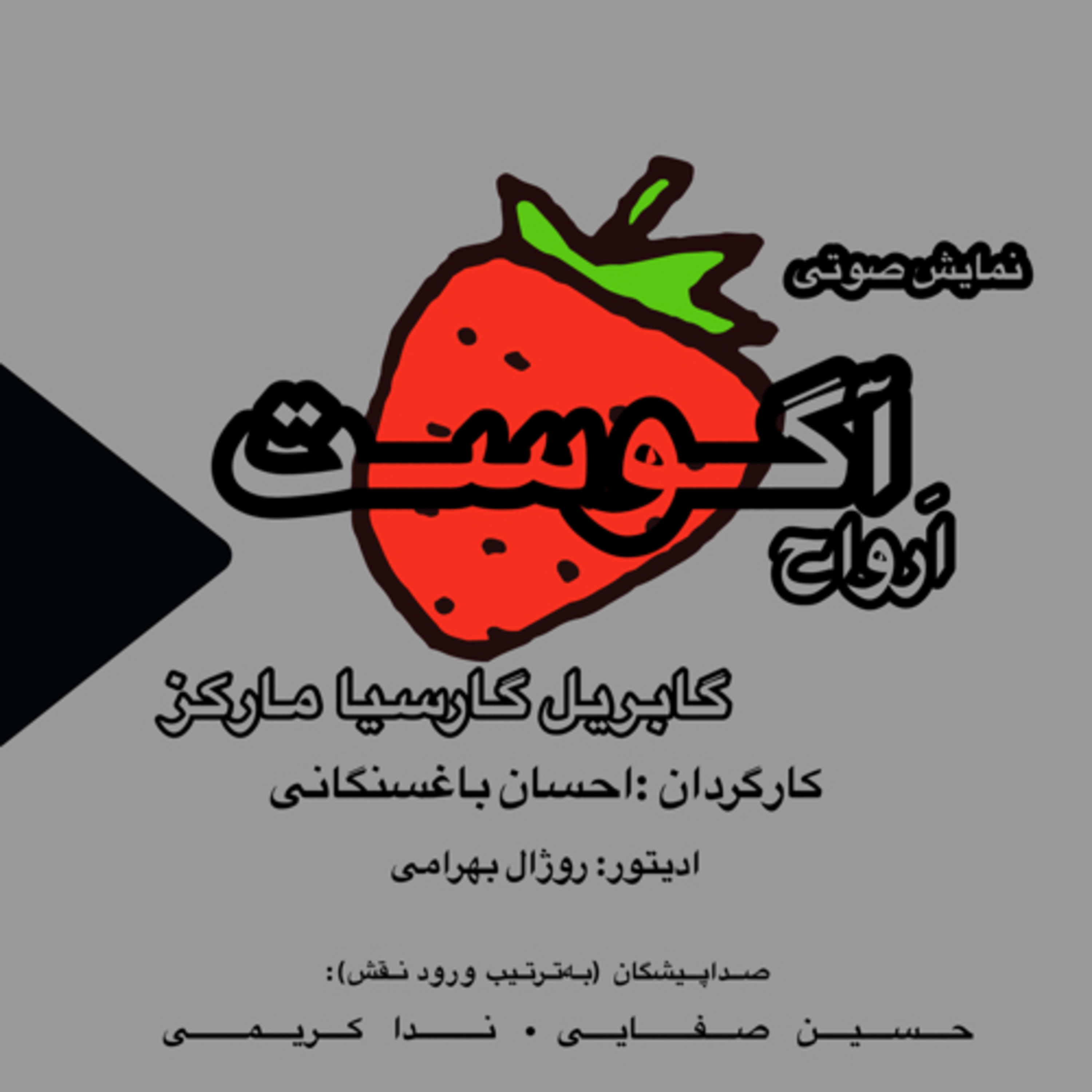 کاور اپیزود چهارم ماکسومینی:این قسمت گابریل گارسیا مارکز
