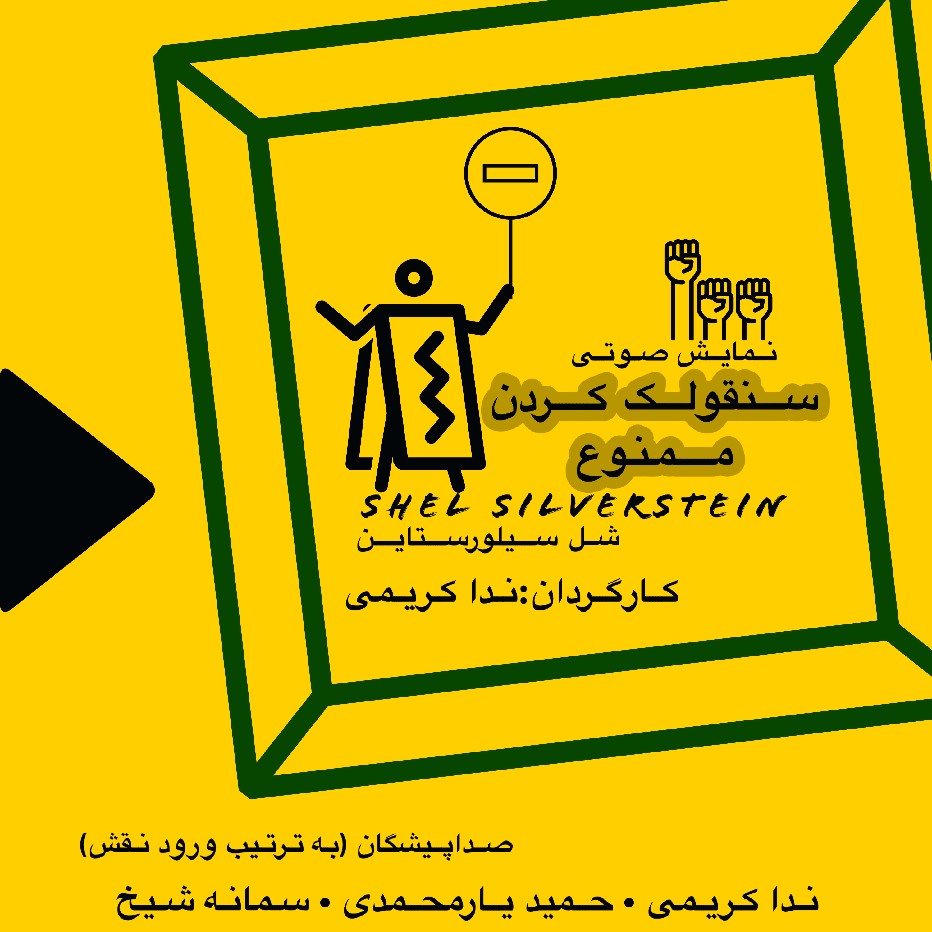 کاور اپیزود هشتم:این قسمت شل سیلورستاین