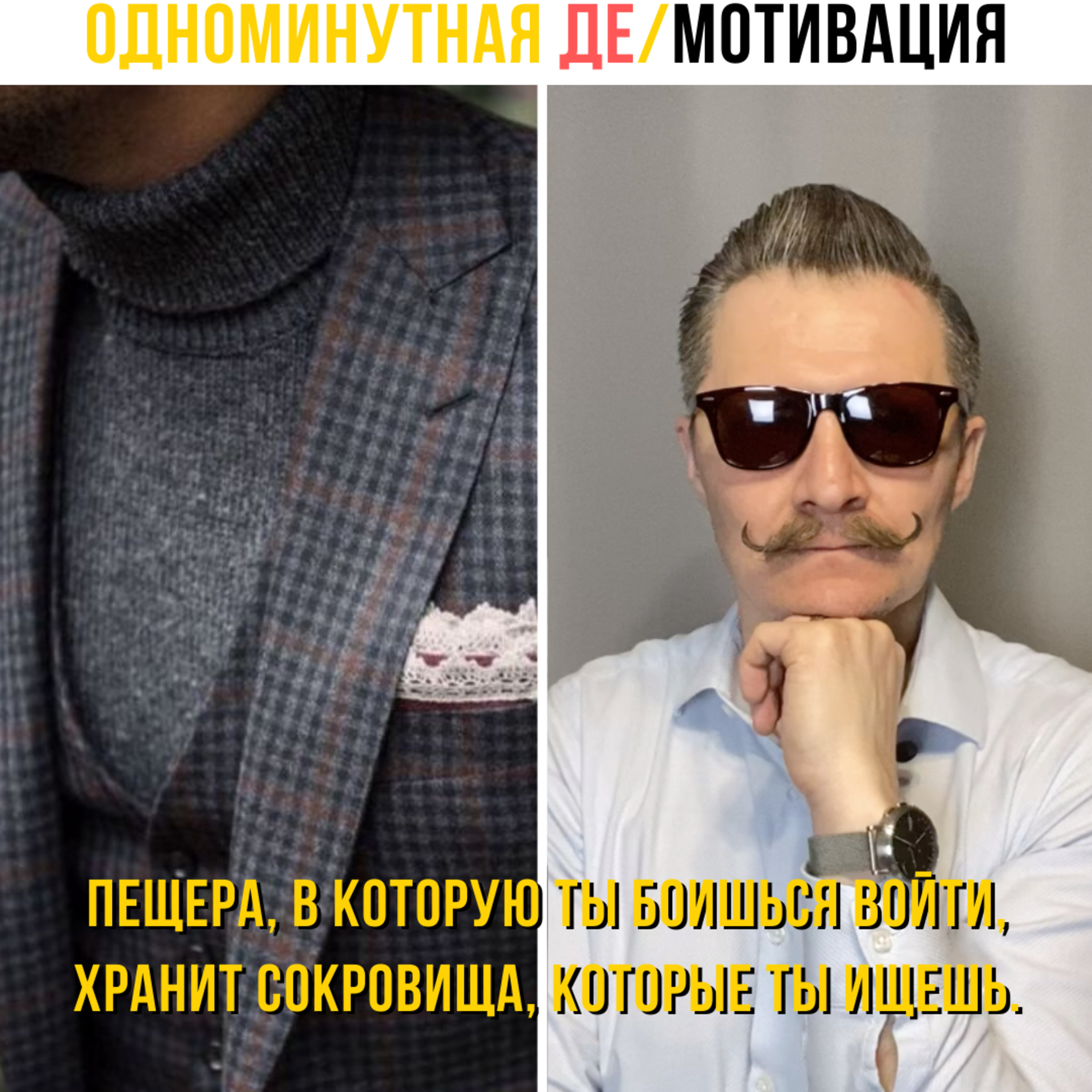 Пещера, в которую ты боишься войти, хранит сокровища, которые ты ищешь