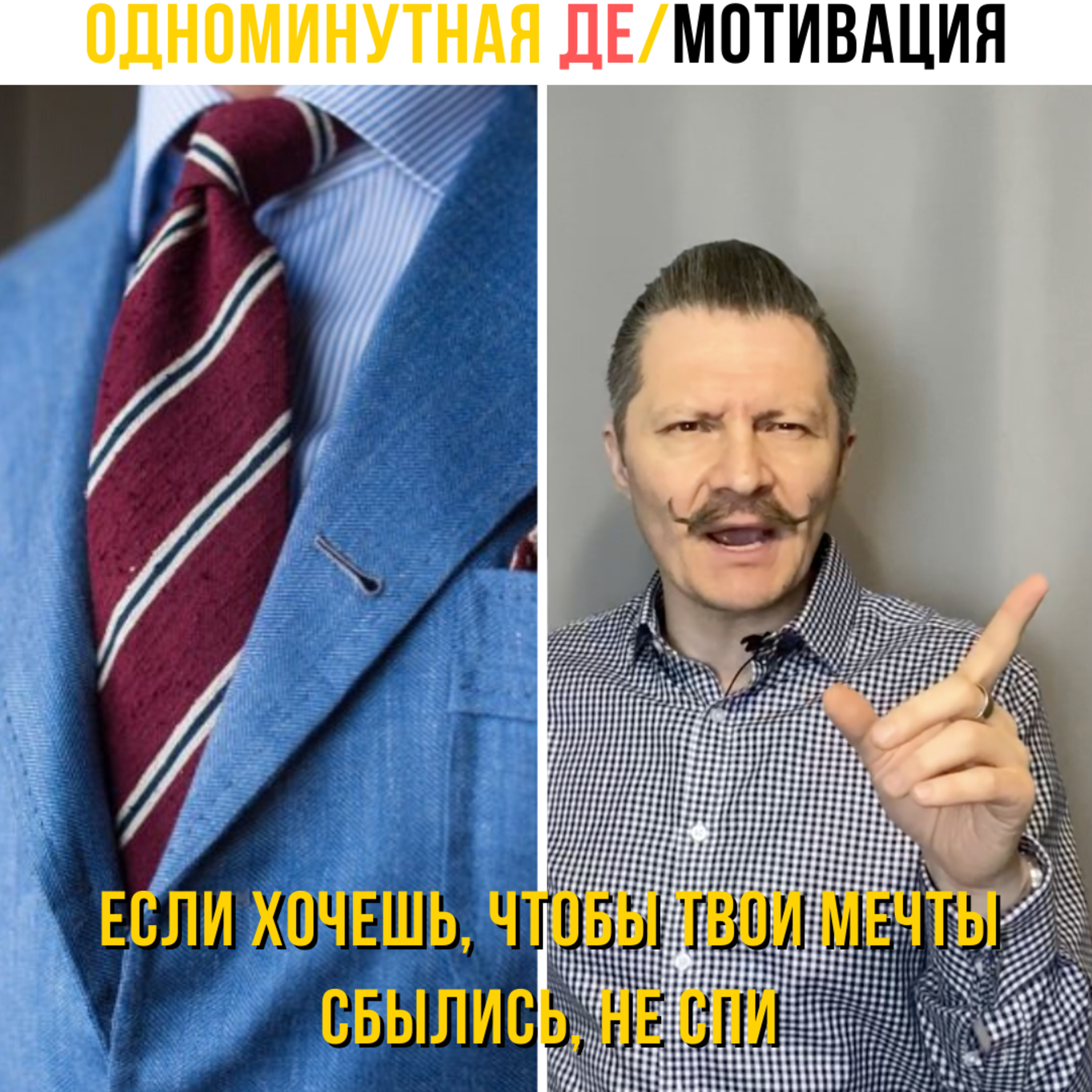 Если хочешь, чтобы твои мечты сбылись, не спи