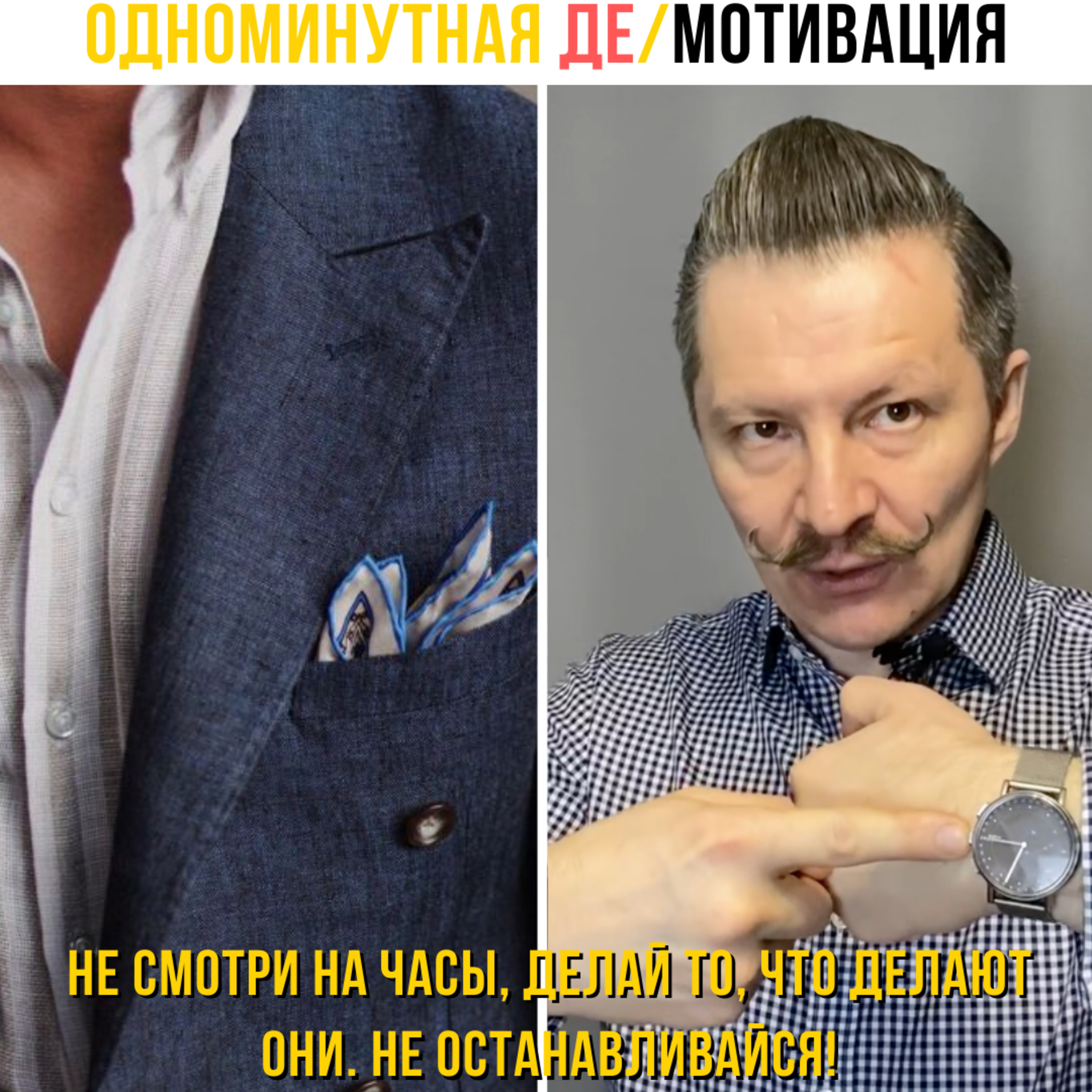 Не смотри на часы, делай то, что делают они. Не останавливайся!