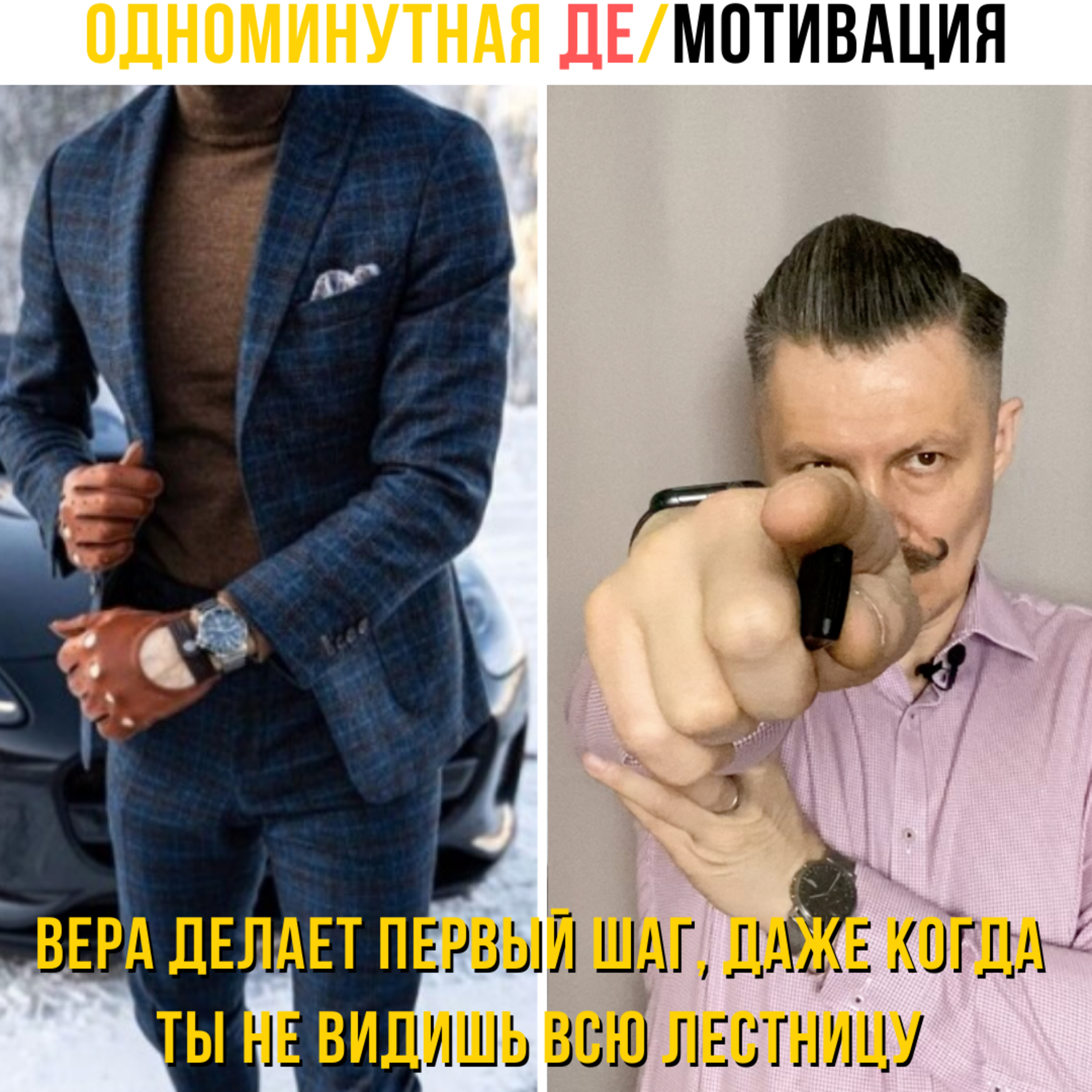 Вера делает первый шаг, даже когда ты не видишь всю лестницу