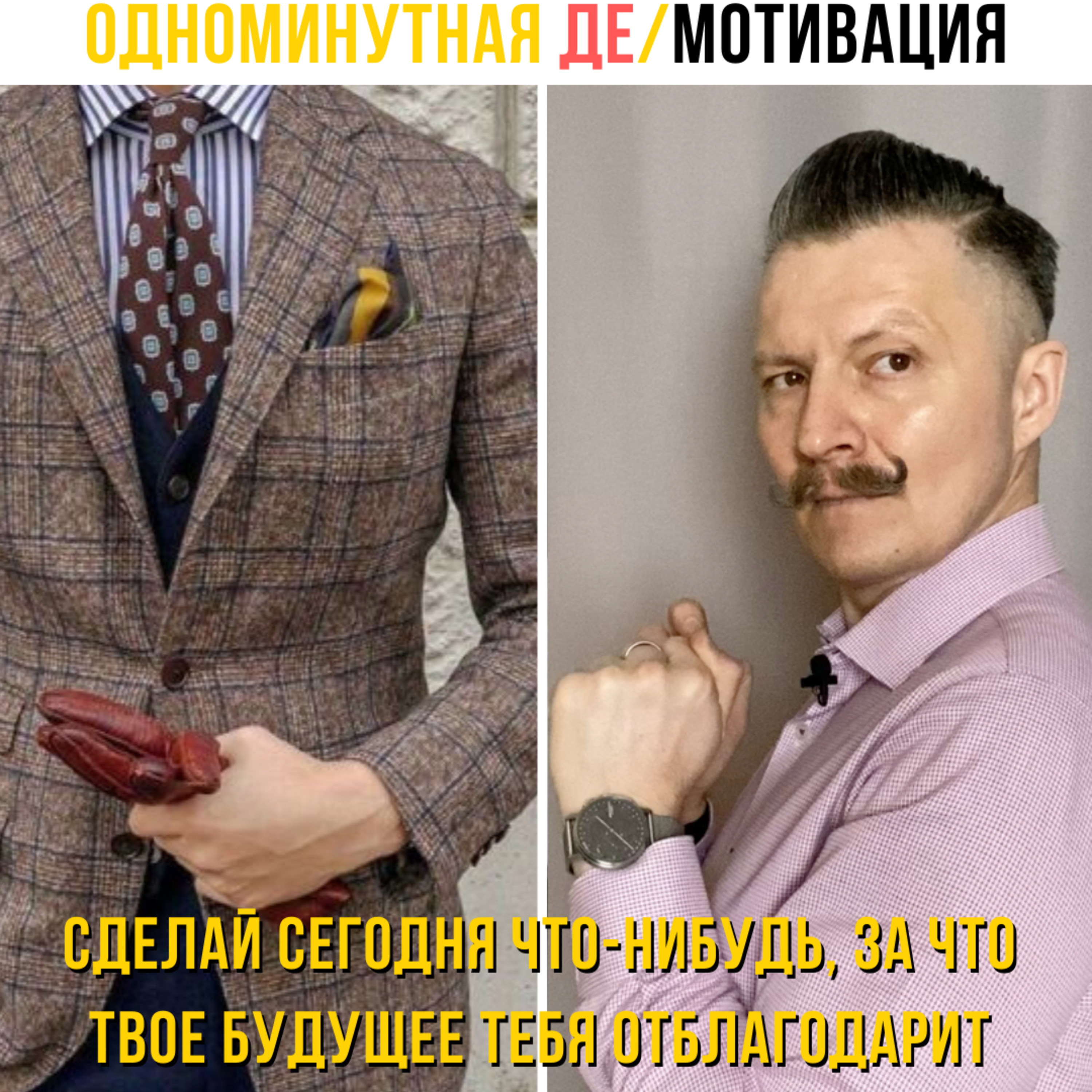 Сделай сегодня что-нибудь, за что твое будущее тебя отблагодарит