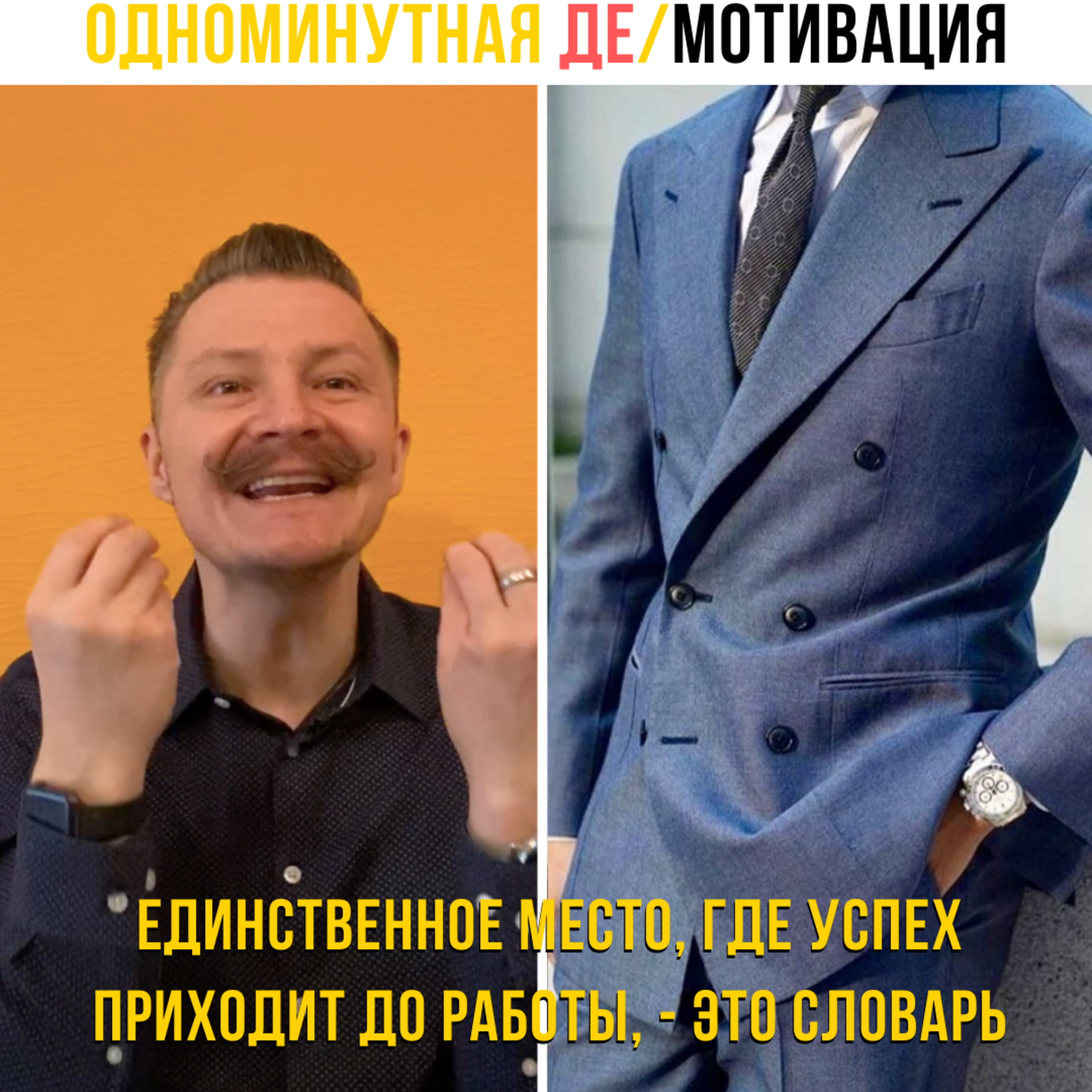 Единственное место, где успех приходит до работы, - это словарь