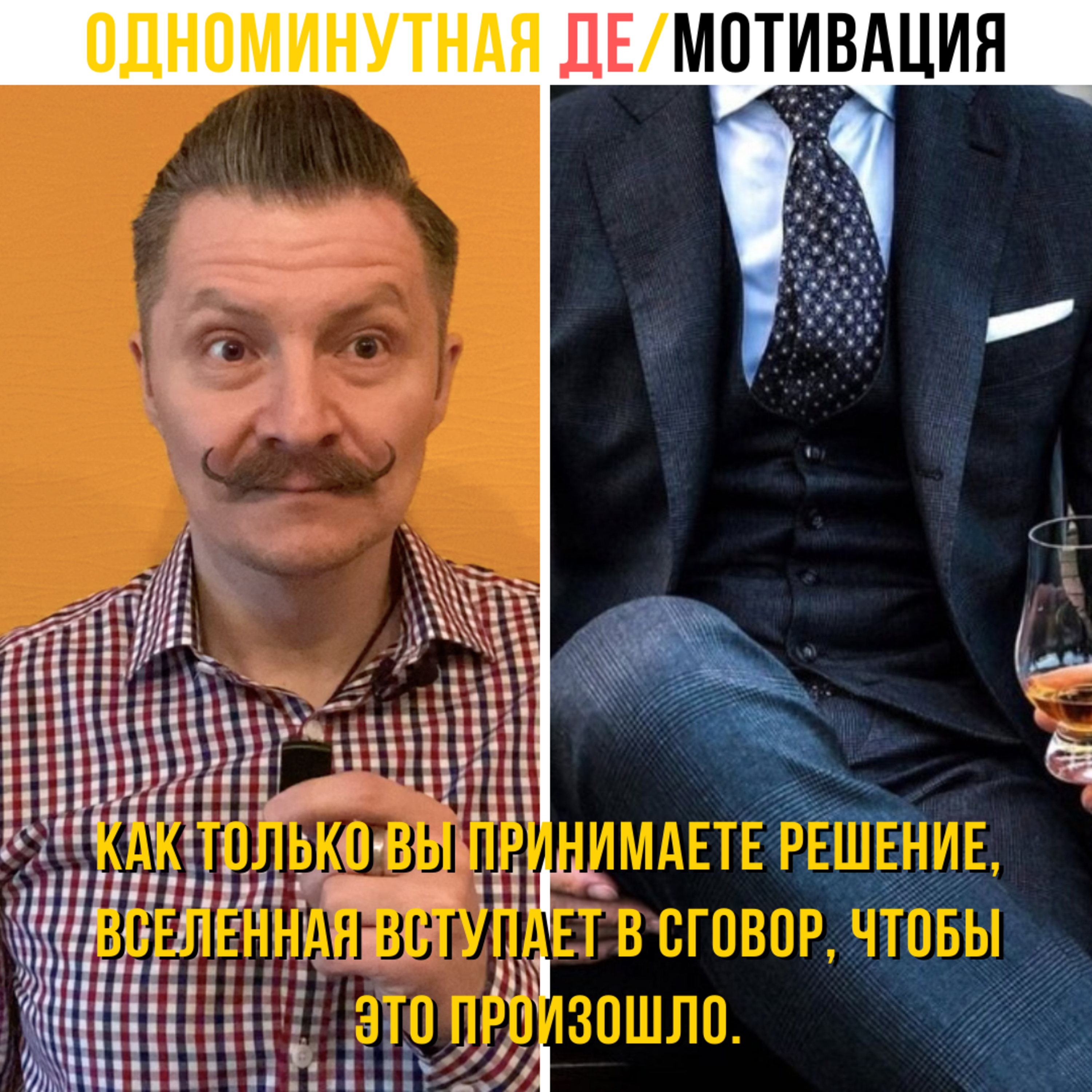 Как только вы принимаете решение, вселенная вступает в сговор, чтобы это произошло.