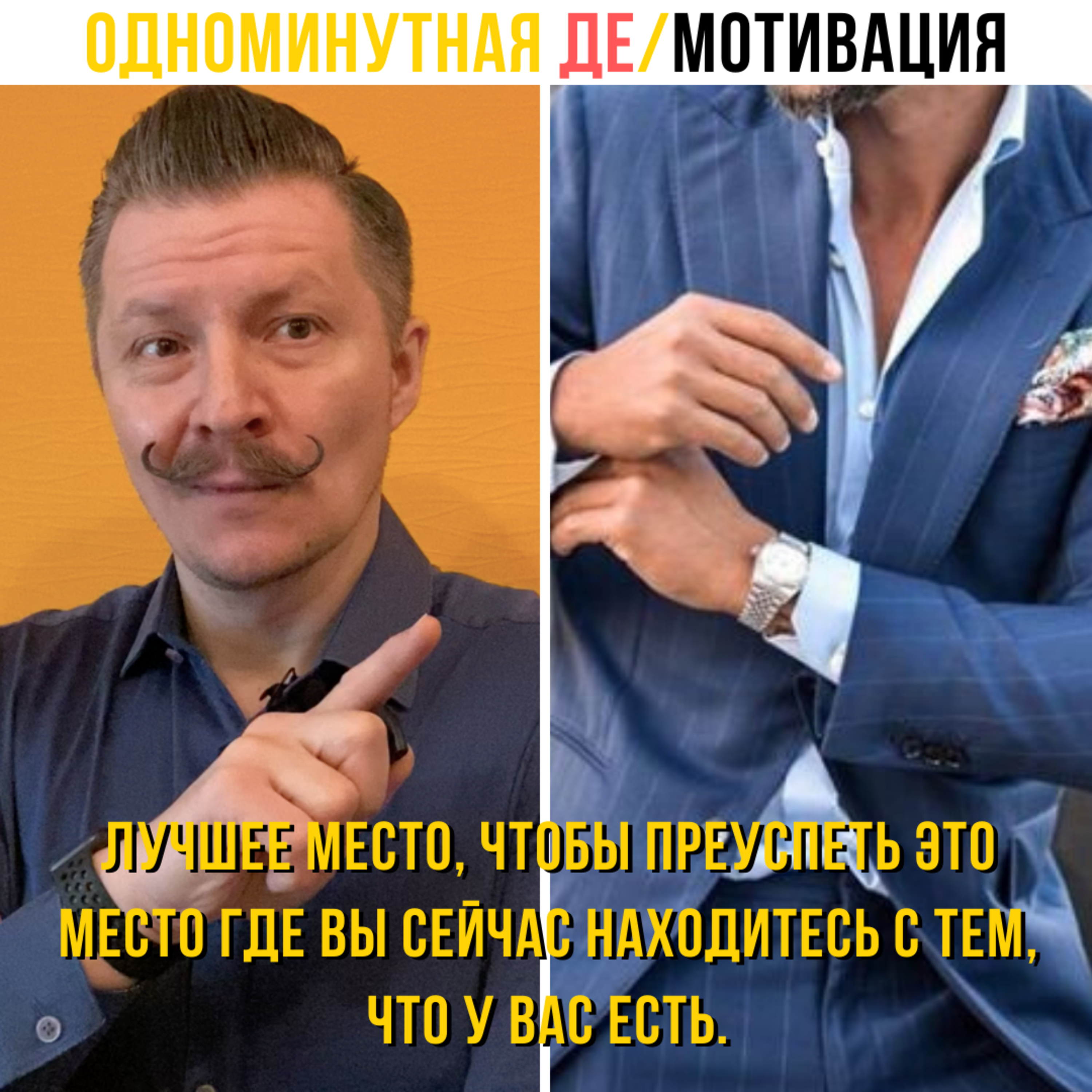 Лучшее место, чтобы преуспеть это место где вы сейчас находитесь с тем, что у вас есть.