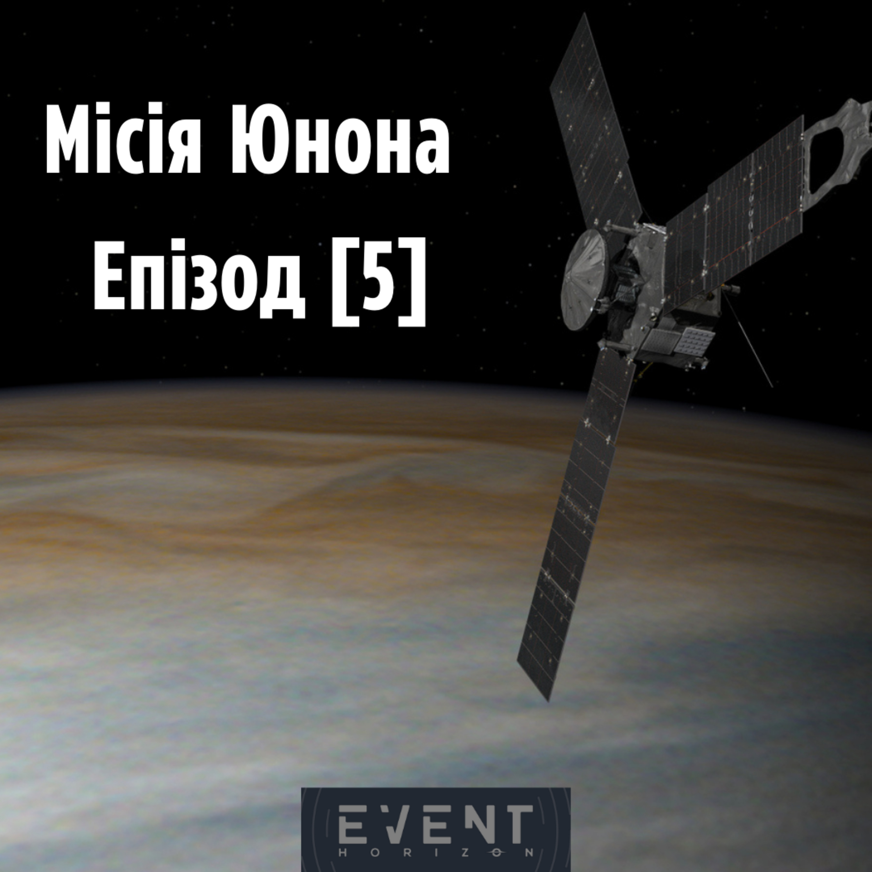 Місія Юнона l Епізод [5]