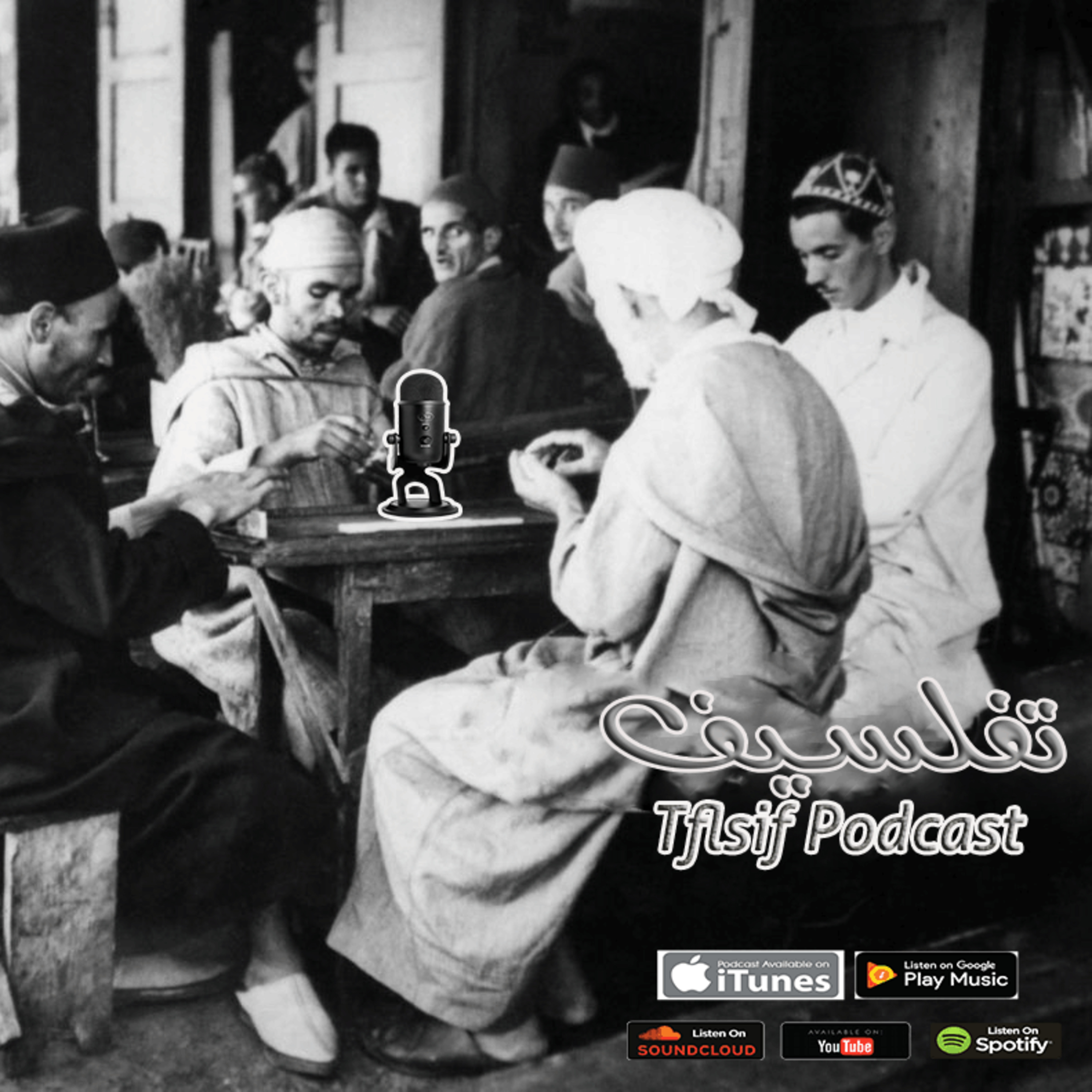 شكون هوا عبد الرحمن الناصر .... ? episode artwork