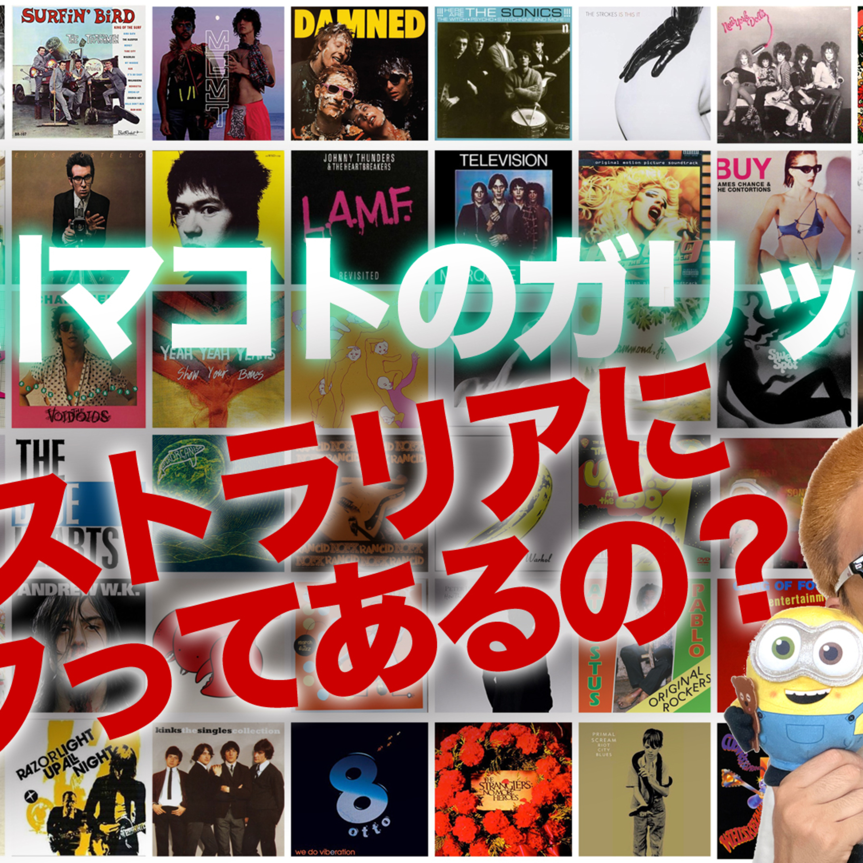 #2 オーストラリアにロックってあるの？ episode artwork