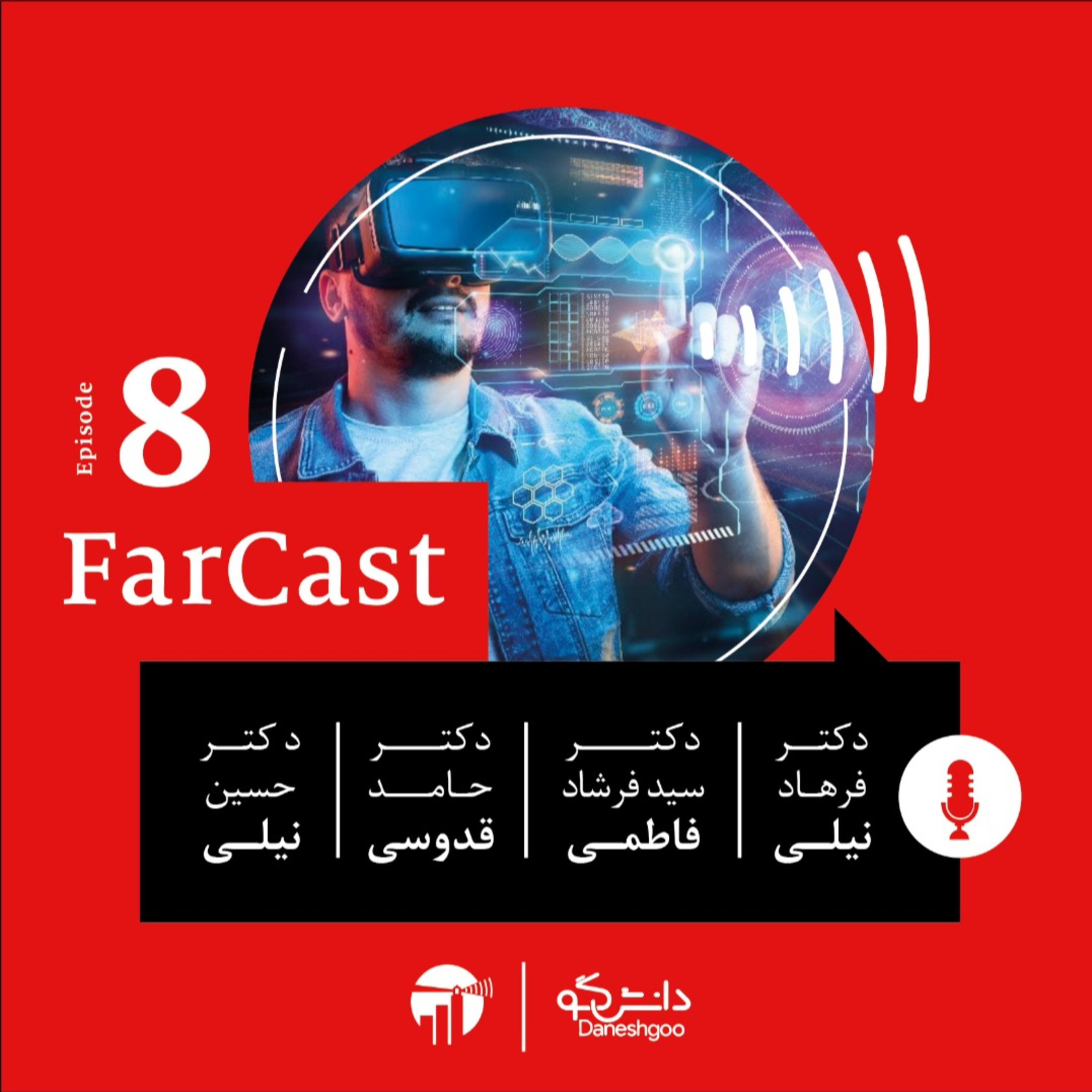 FarCast|فارکست