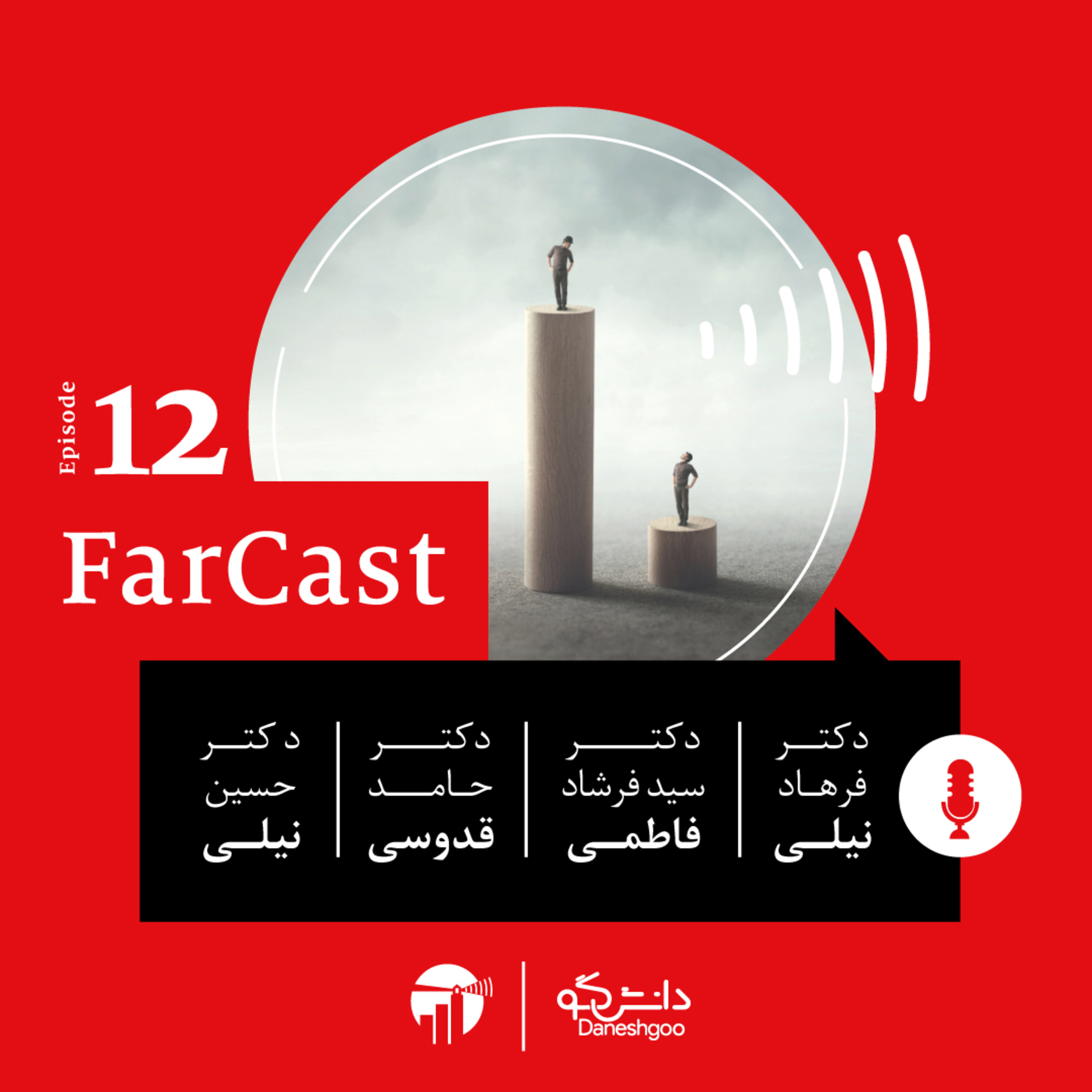 FarCast|فارکست