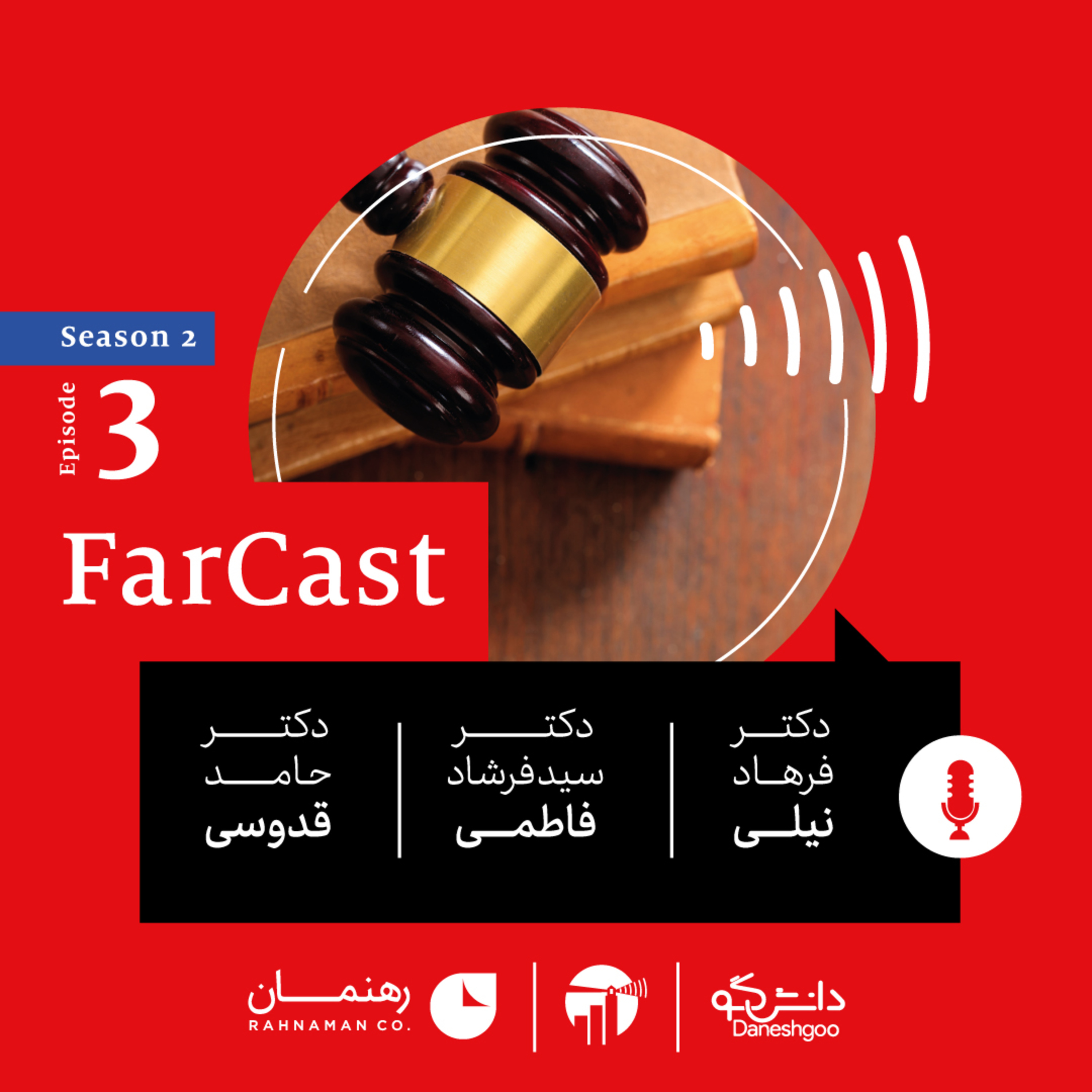 FarCast|فارکست