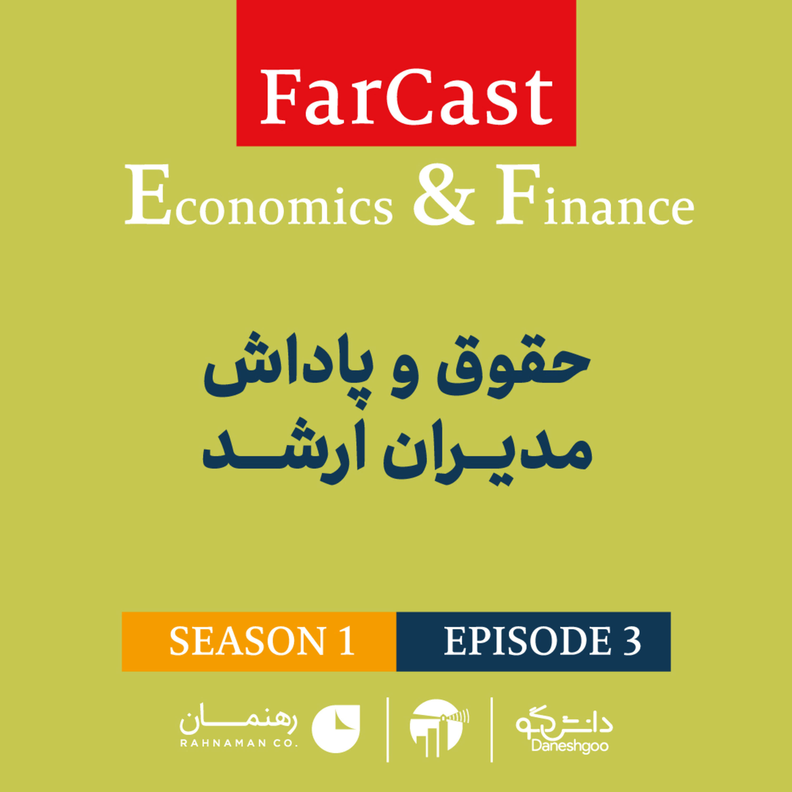 FARCAST E&F S01 EP03 (1400-11-12) episode artwork