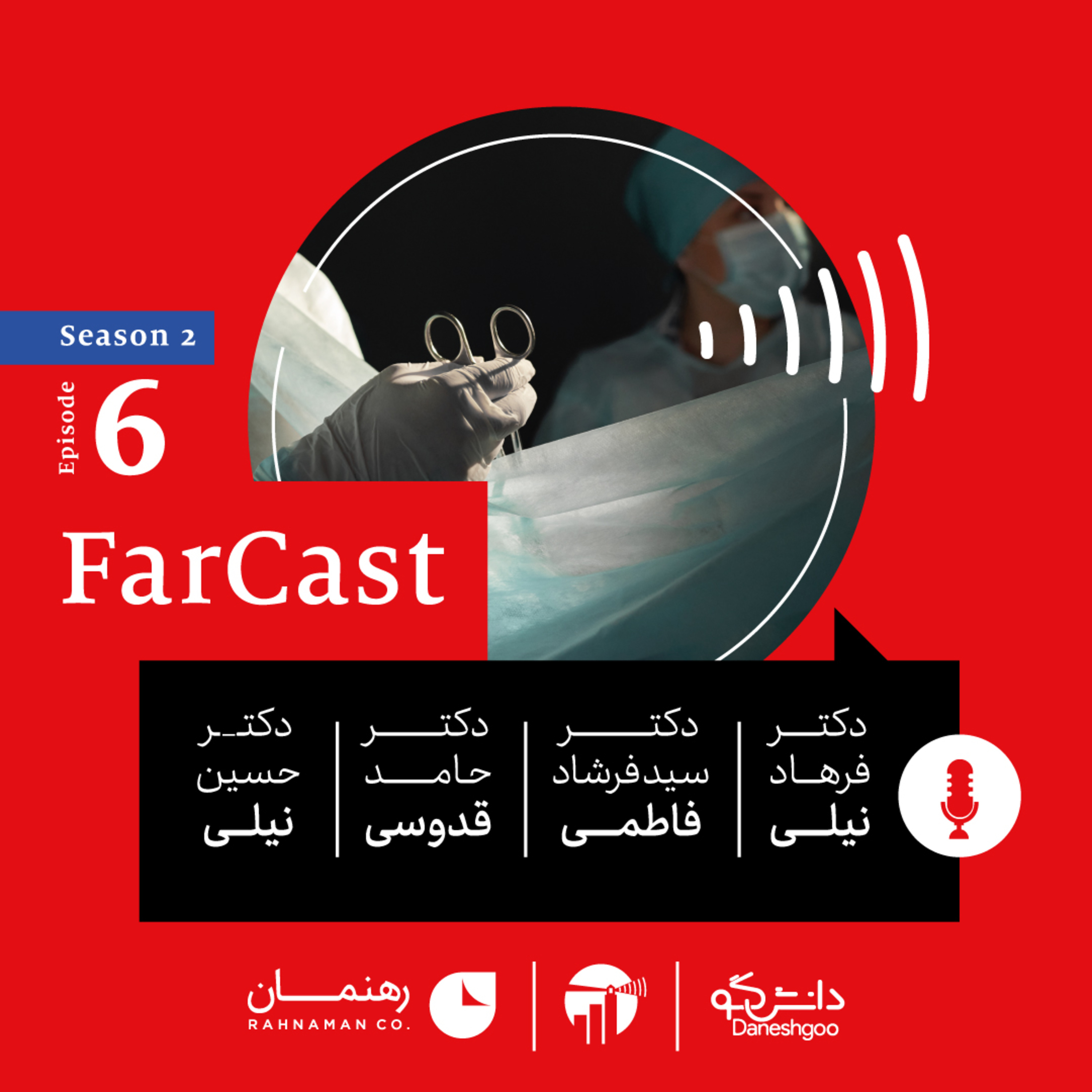FarCast|فارکست