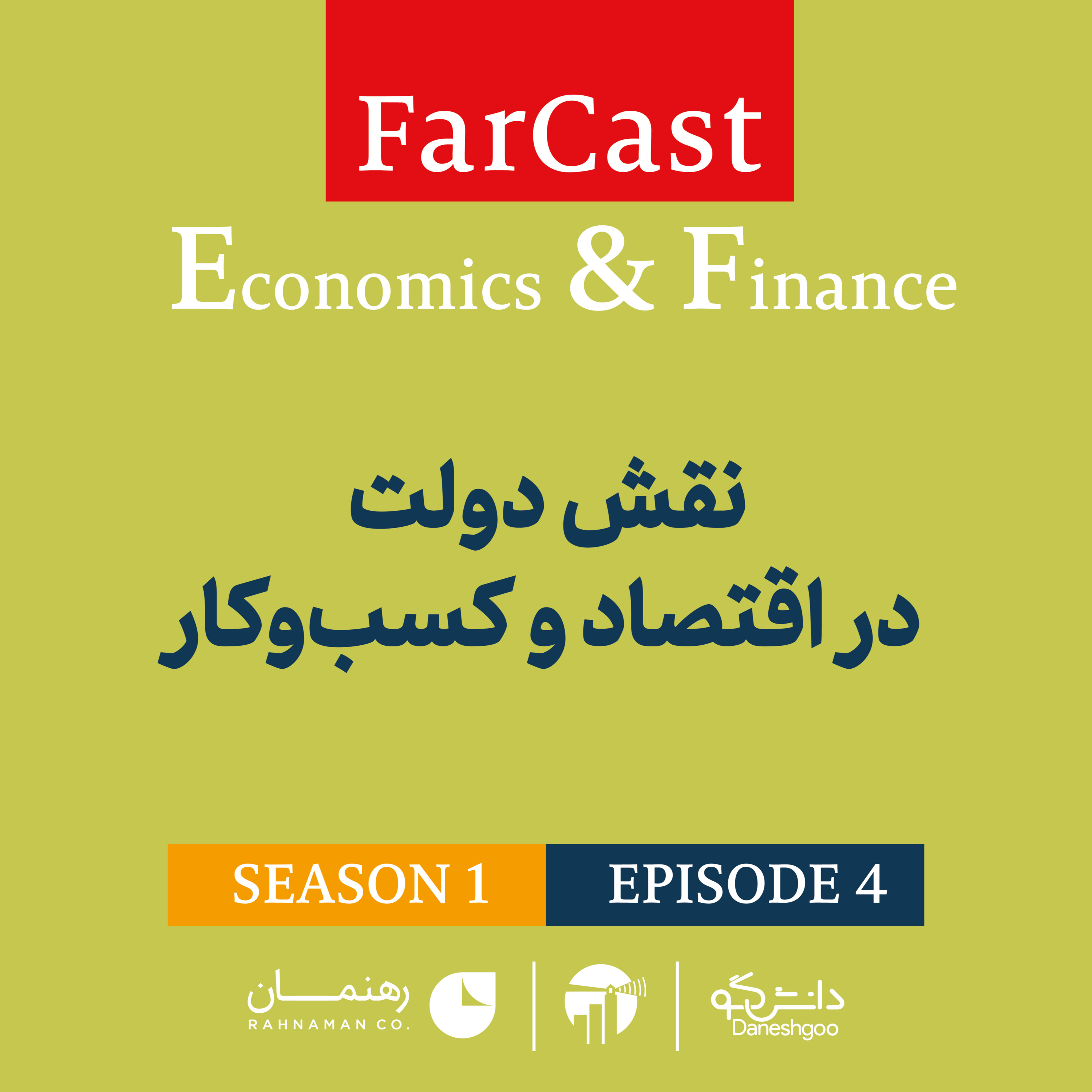 کاور FARCAST E&F S01 EP04 (1400-11-19)