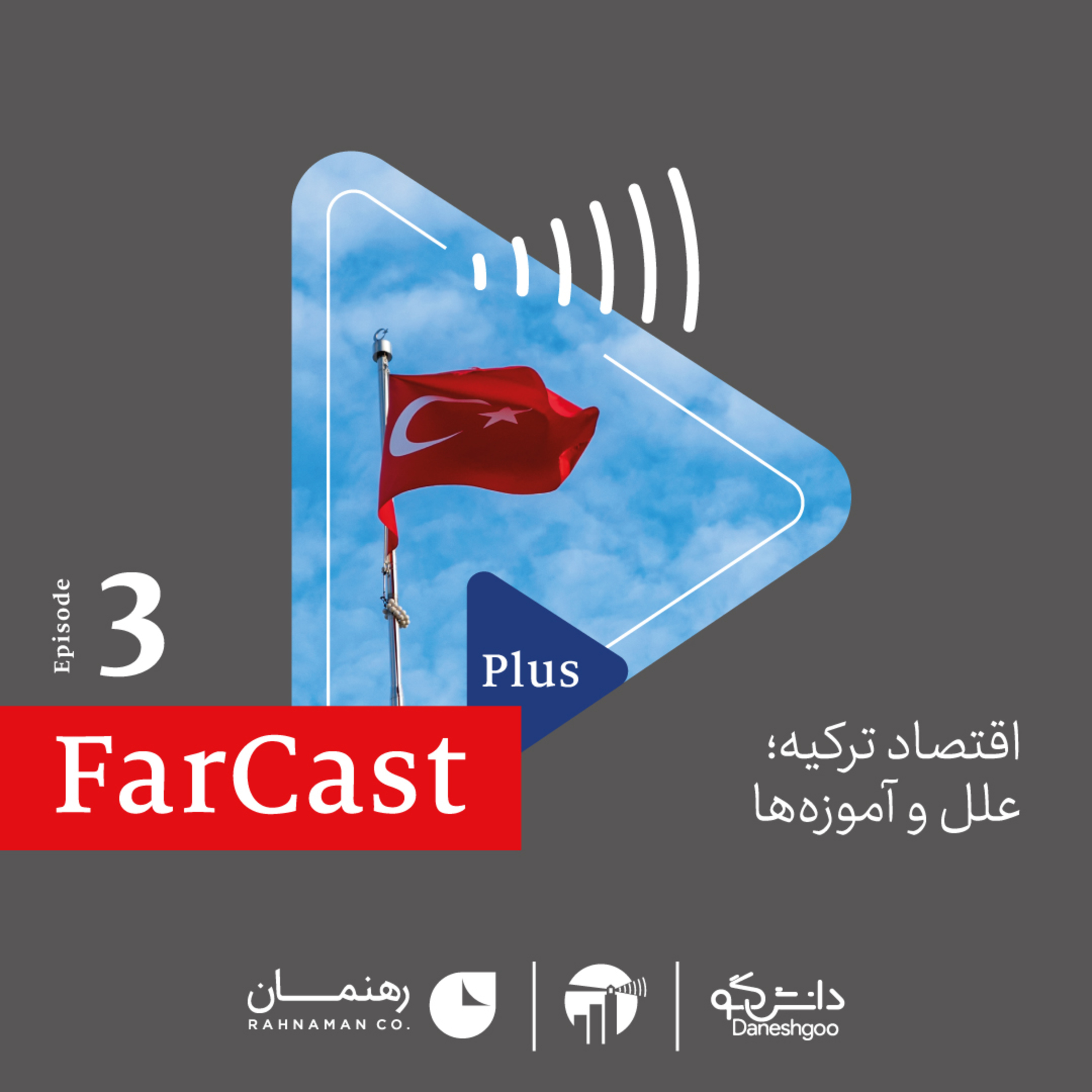 FarCast|فارکست