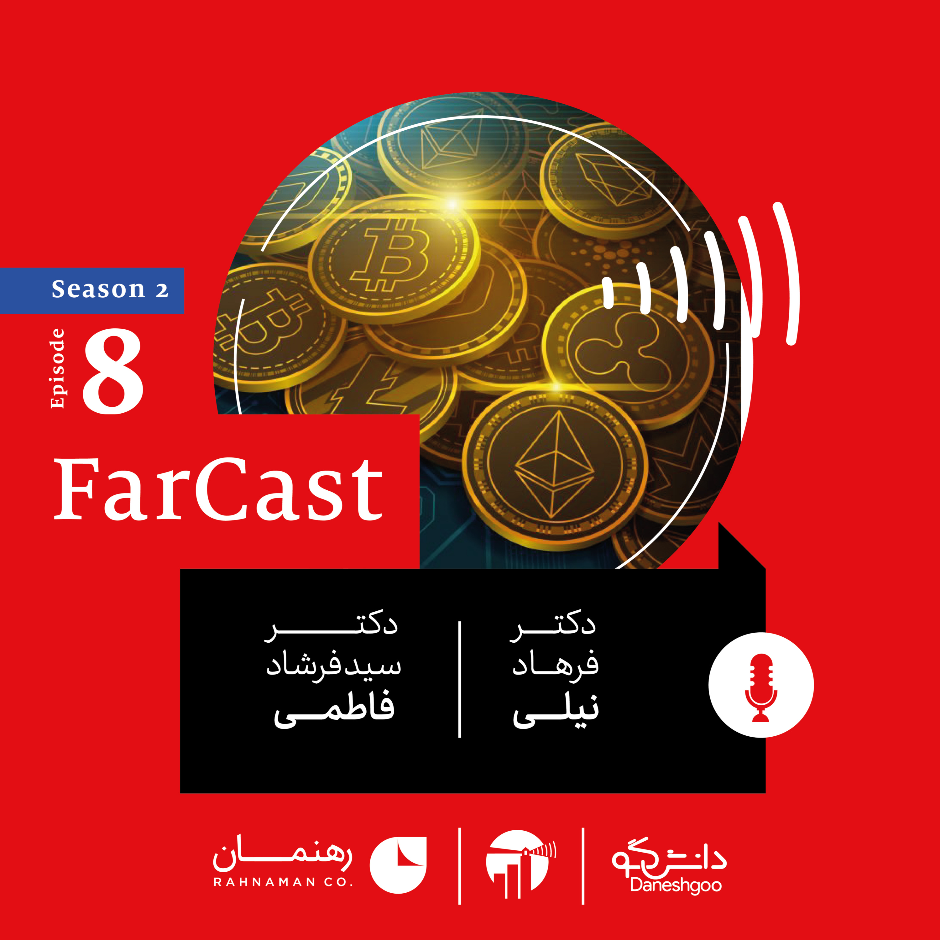 FarCast|فارکست
