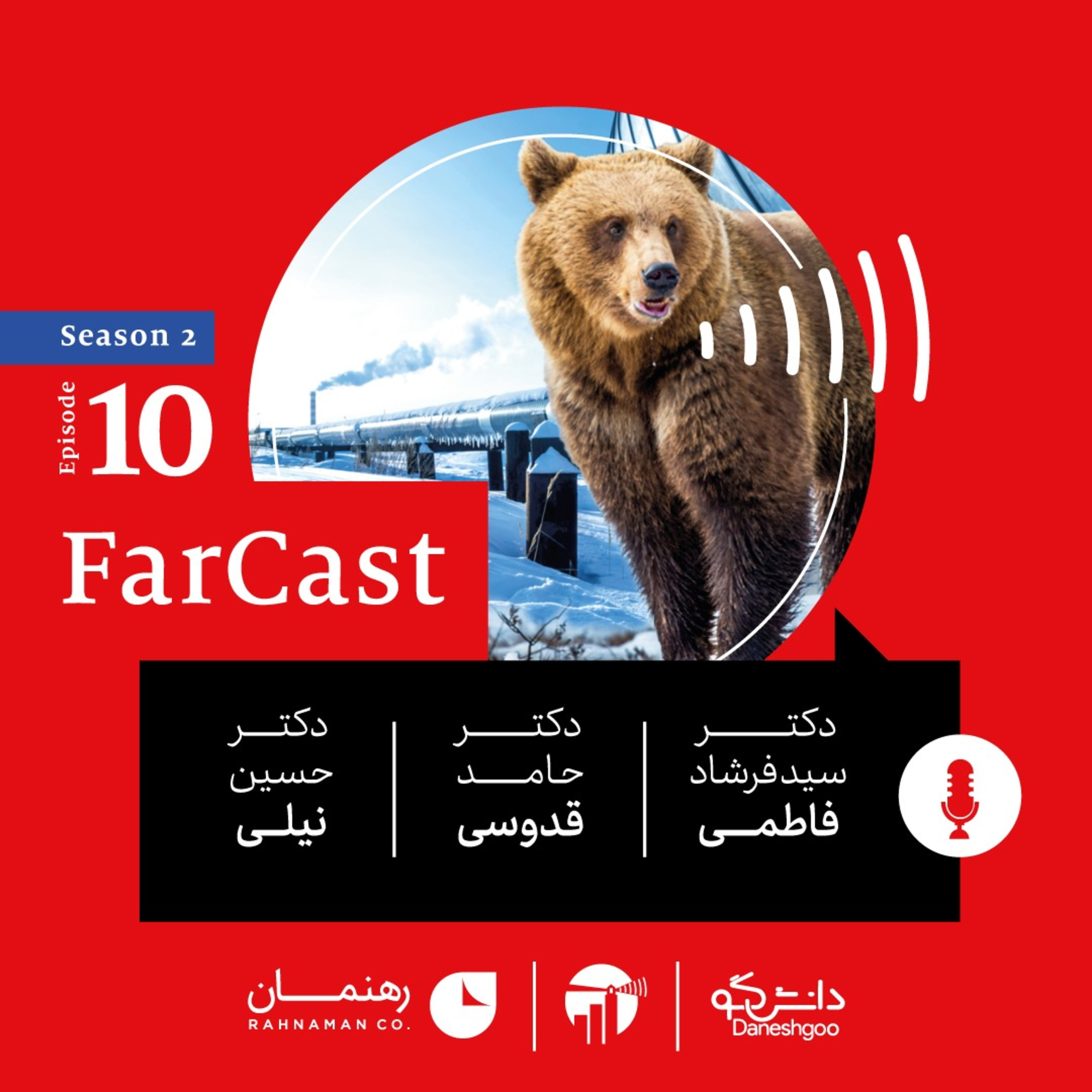 FarCast|فارکست