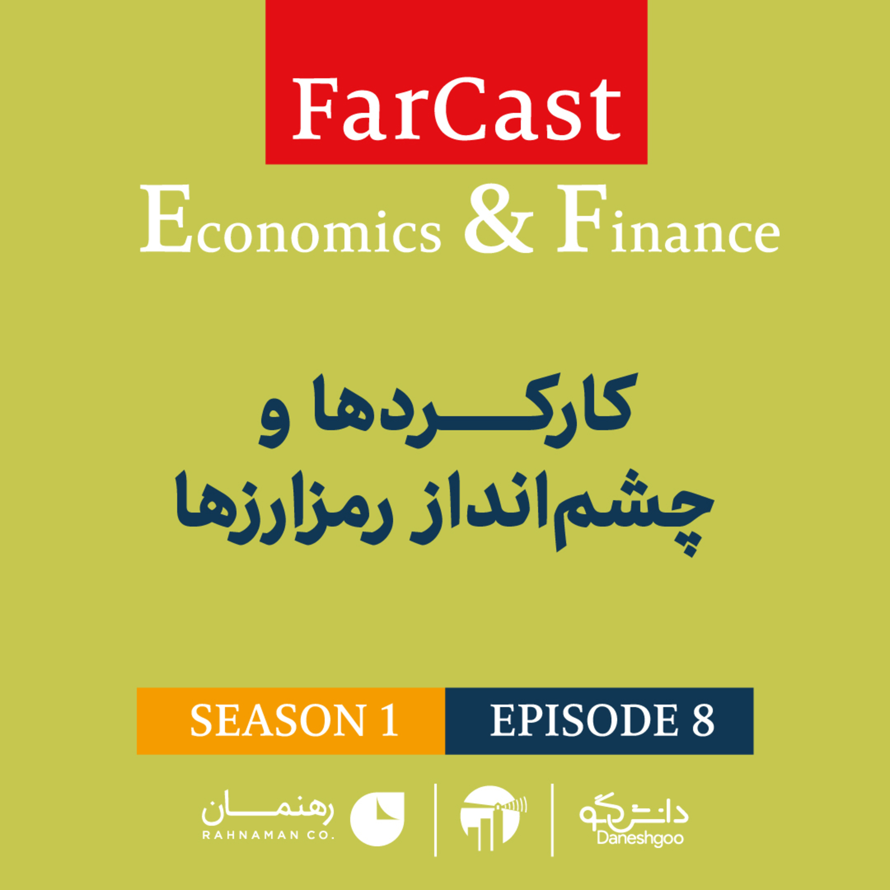 FARCAST E&F S01 EP08 (1400-12-17) episode artwork