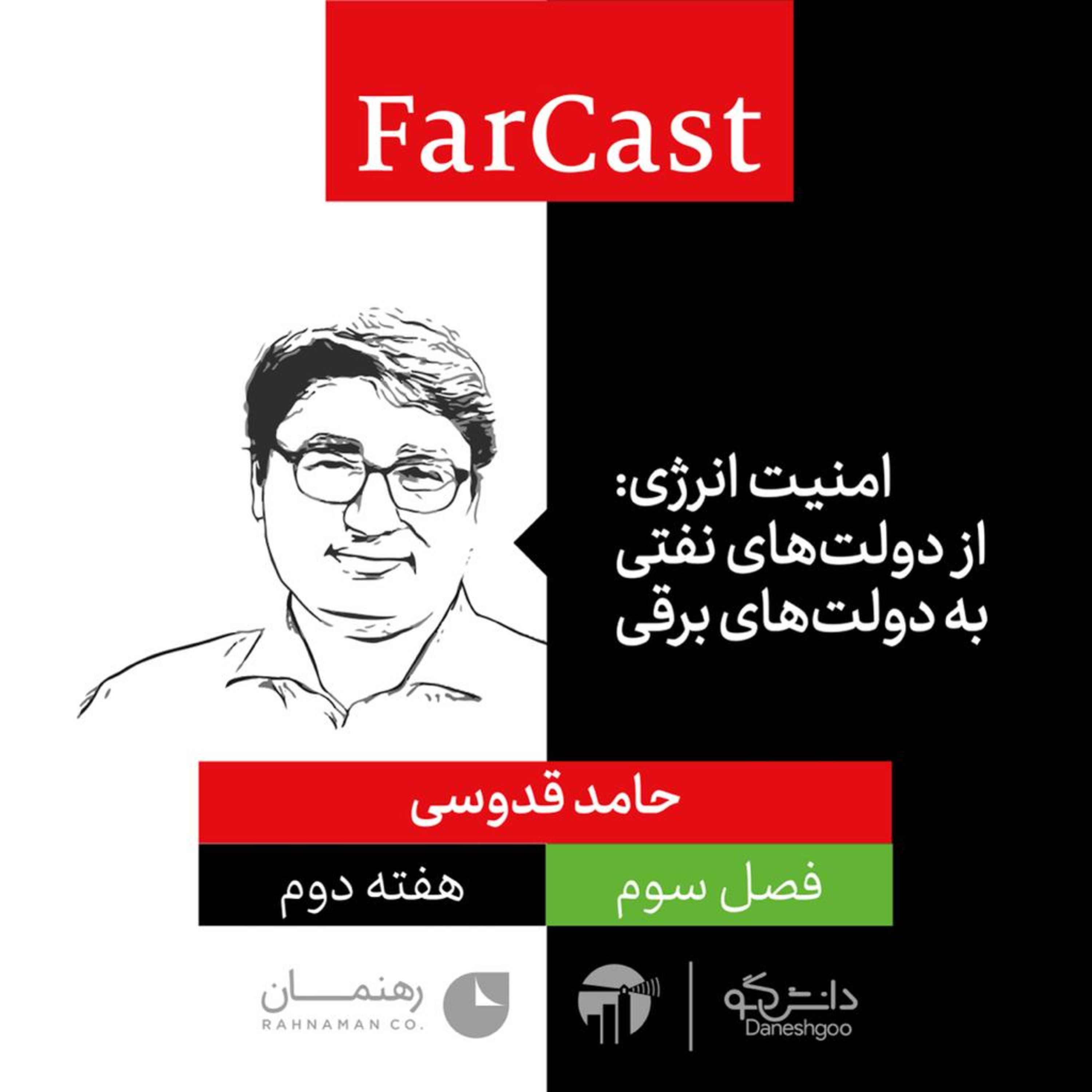 FarCast|فارکست