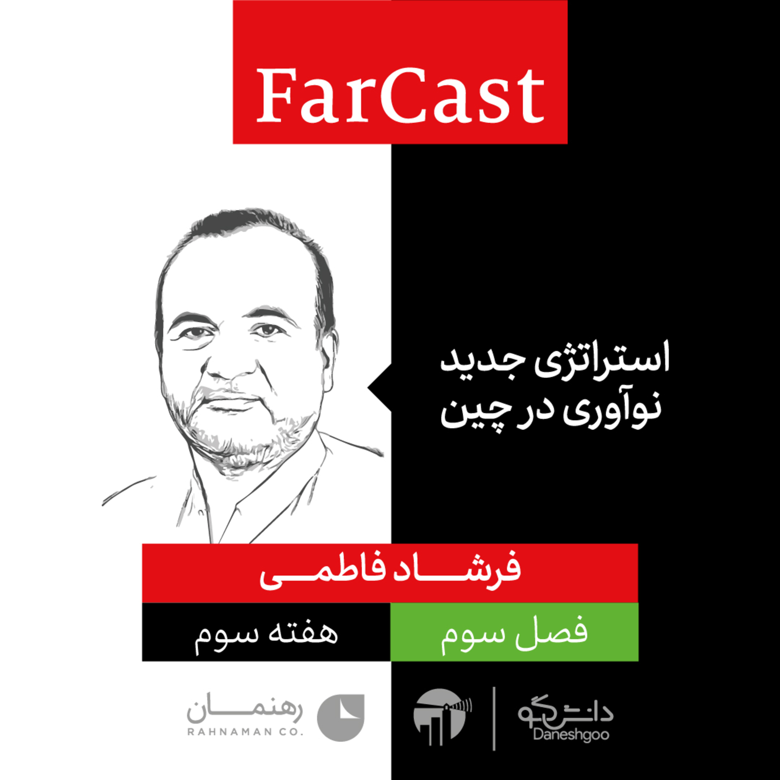 FarCast|فارکست