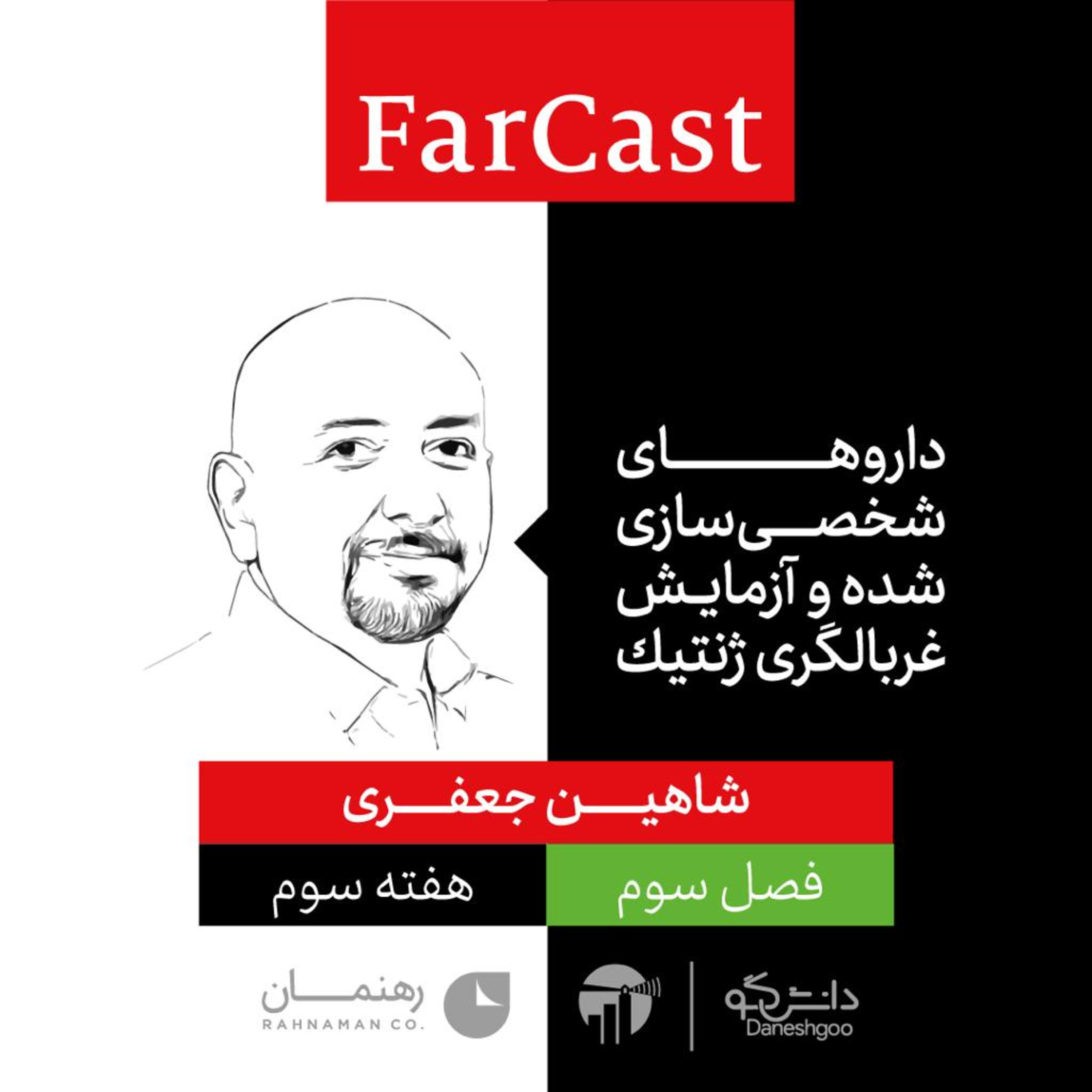 FarCast|فارکست
