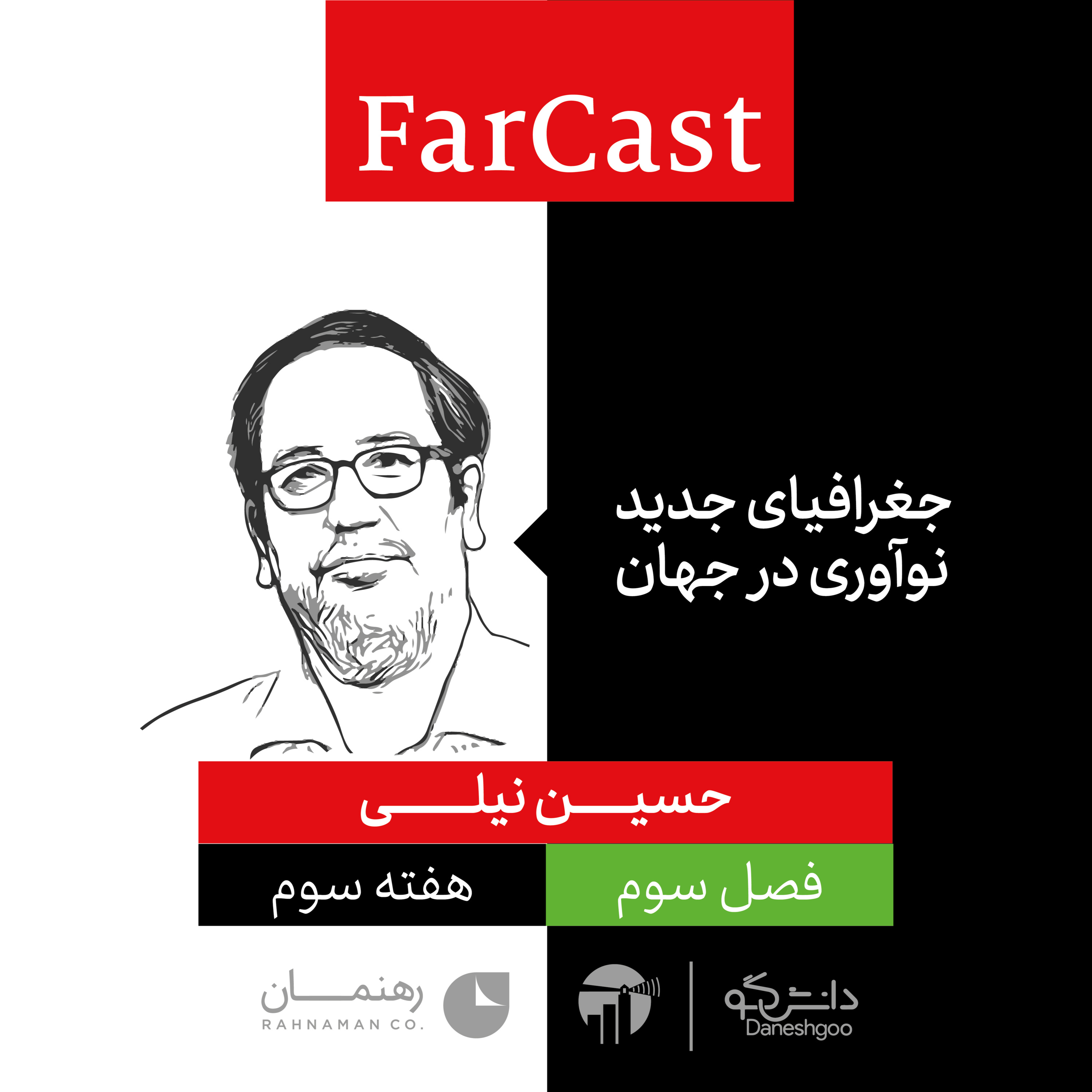 FarCast|فارکست