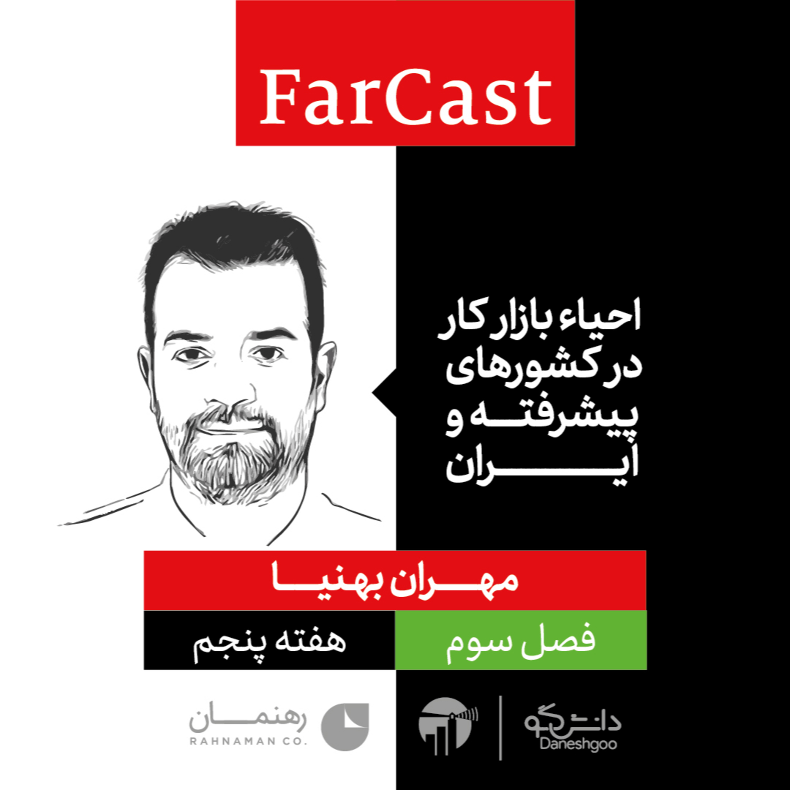 FarCast|فارکست