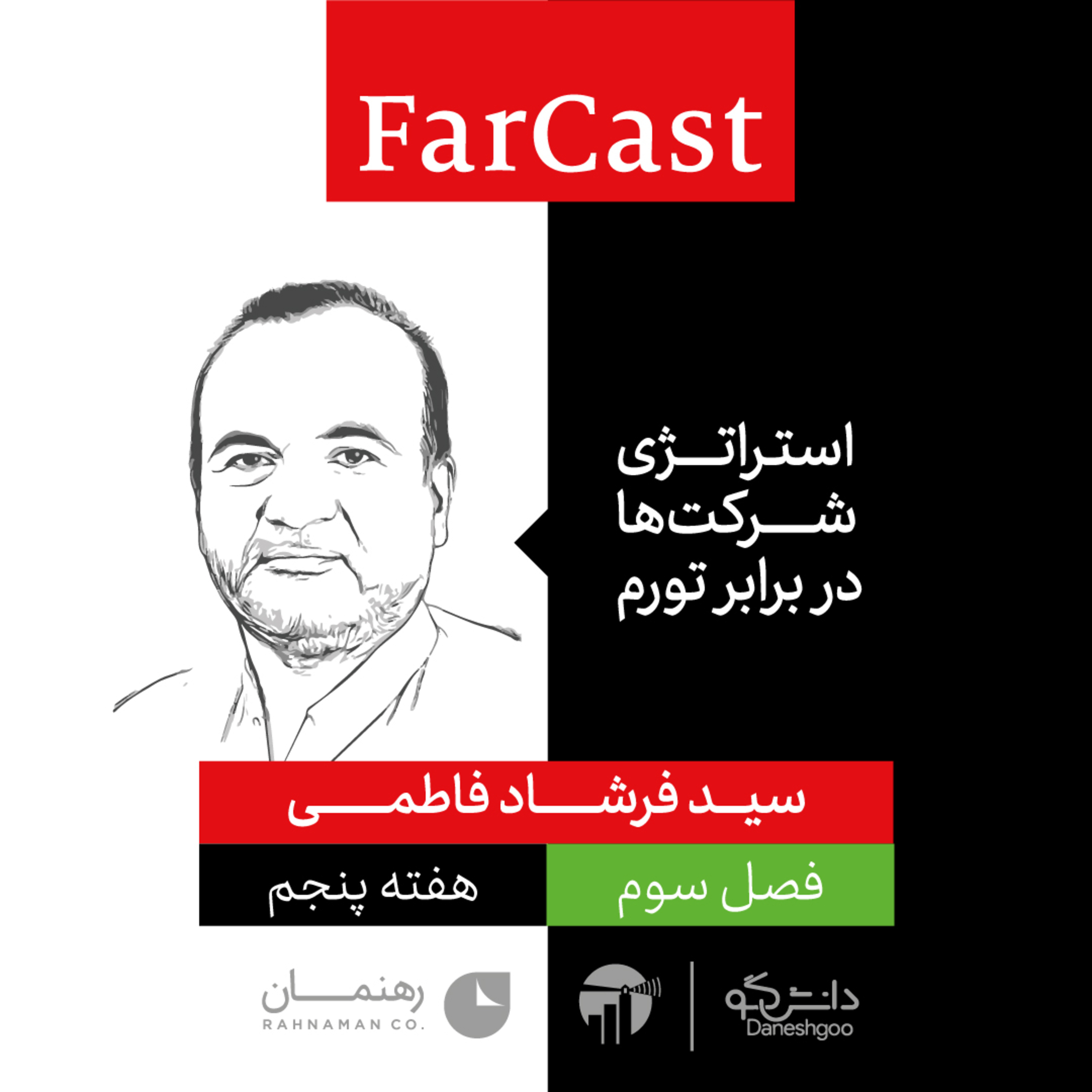 FarCast|فارکست