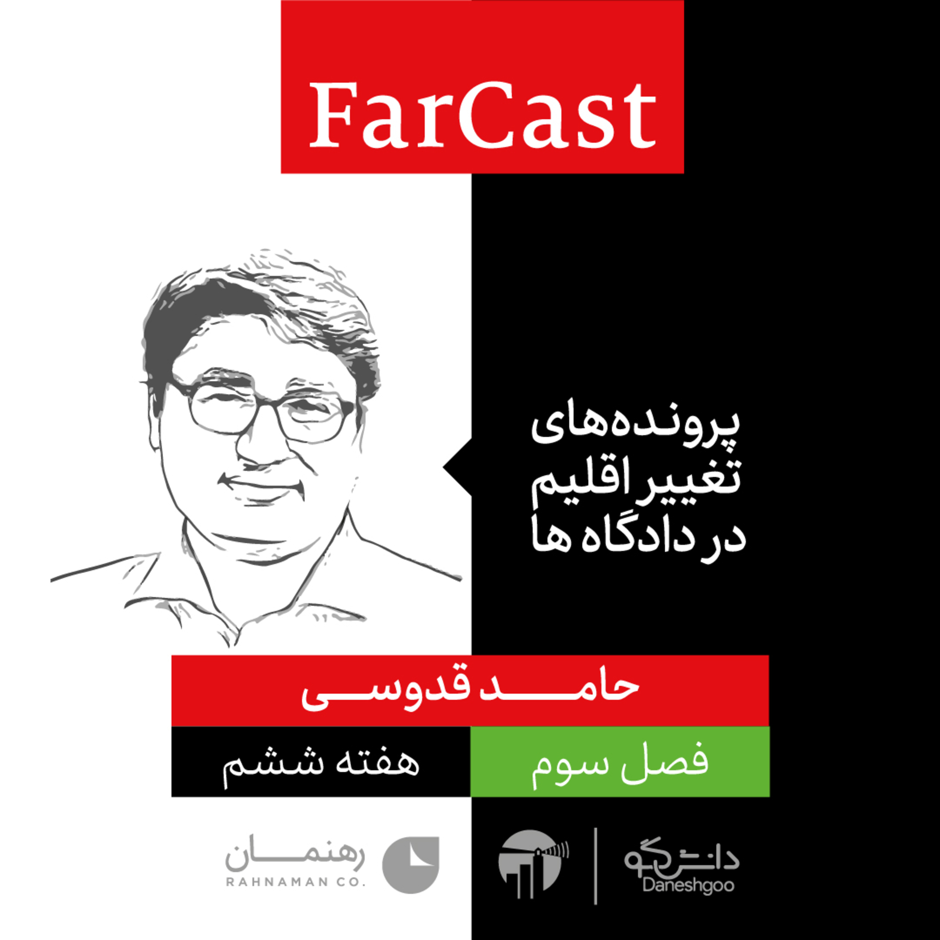 FarCast|فارکست