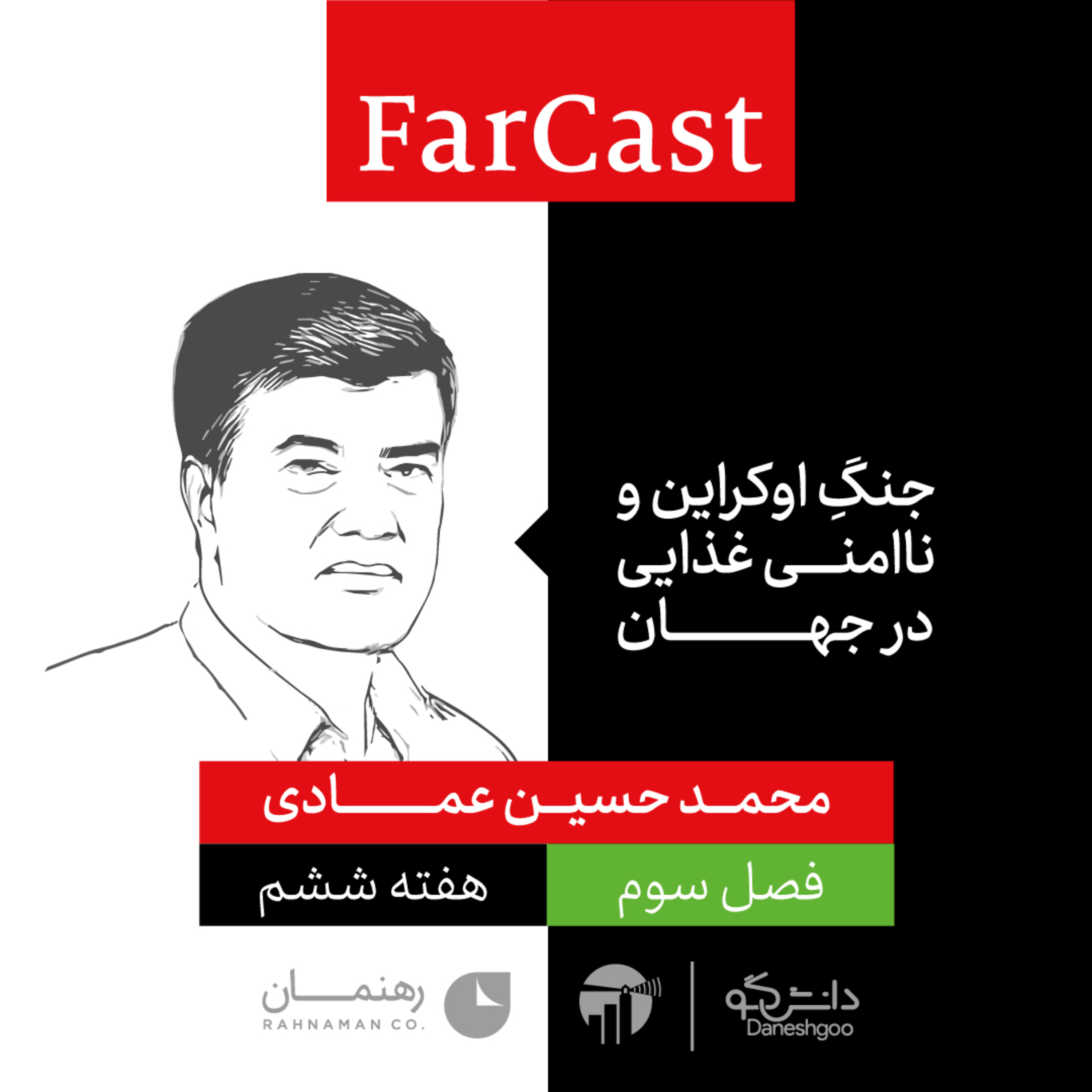 FarCast|فارکست