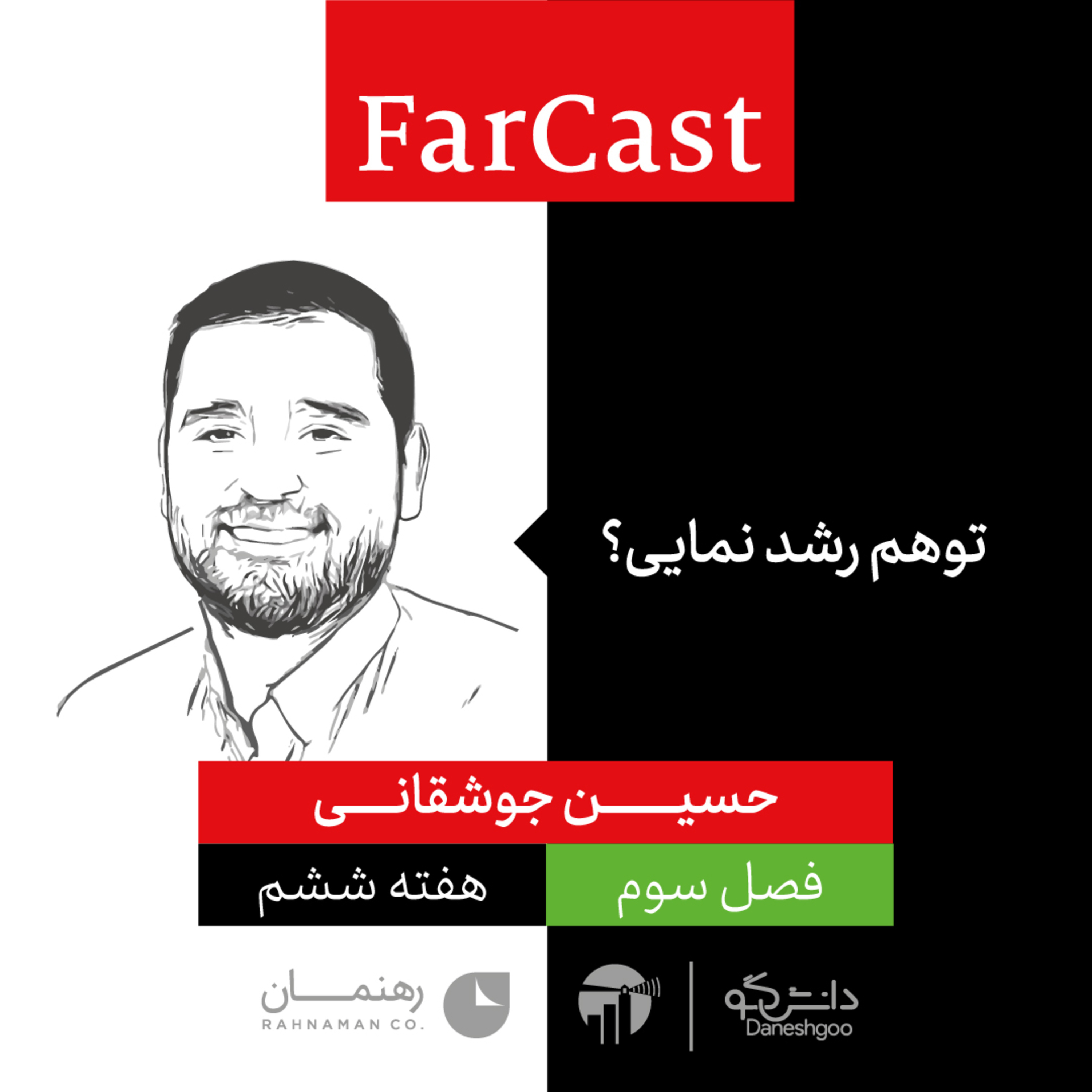 FarCast|فارکست