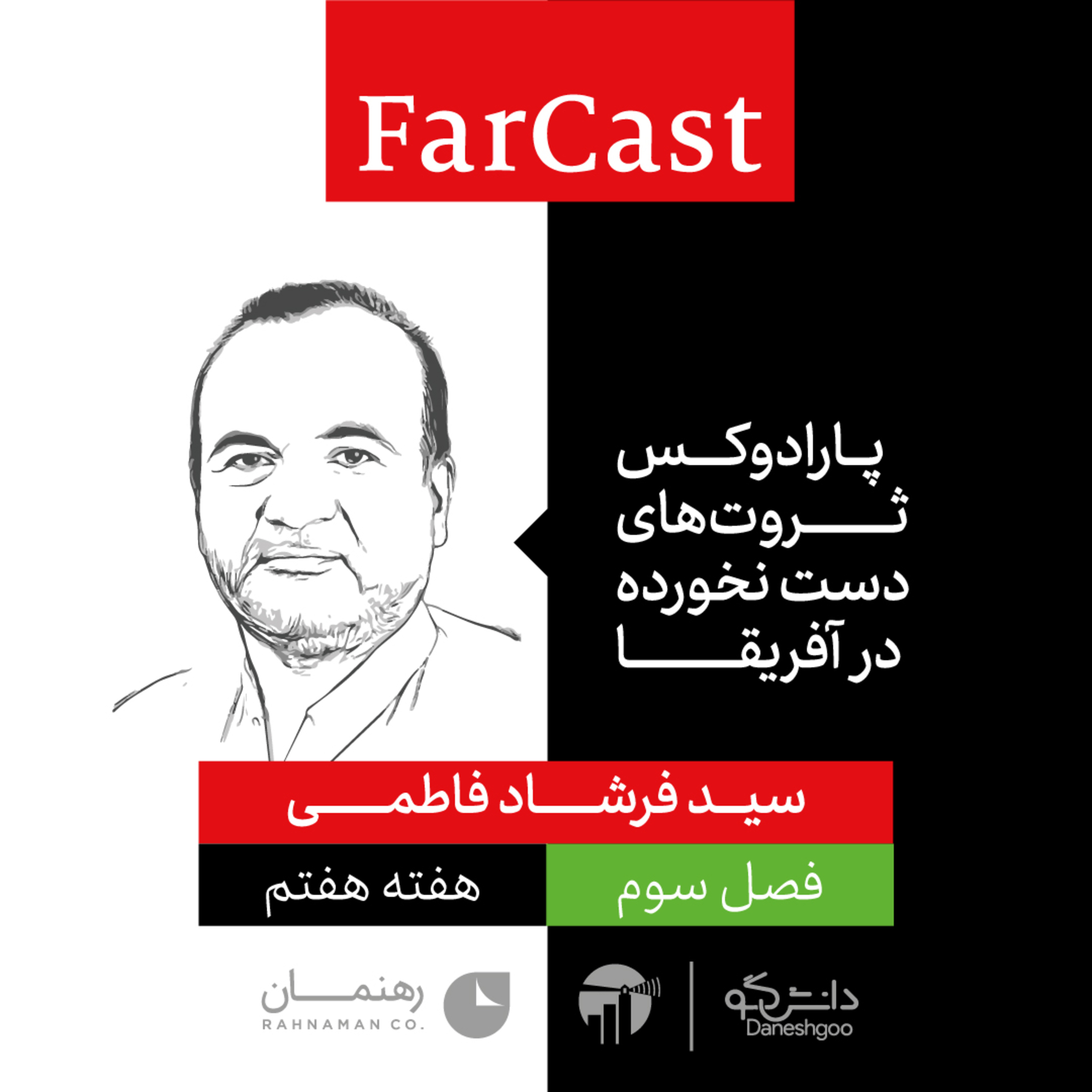 FarCast|فارکست