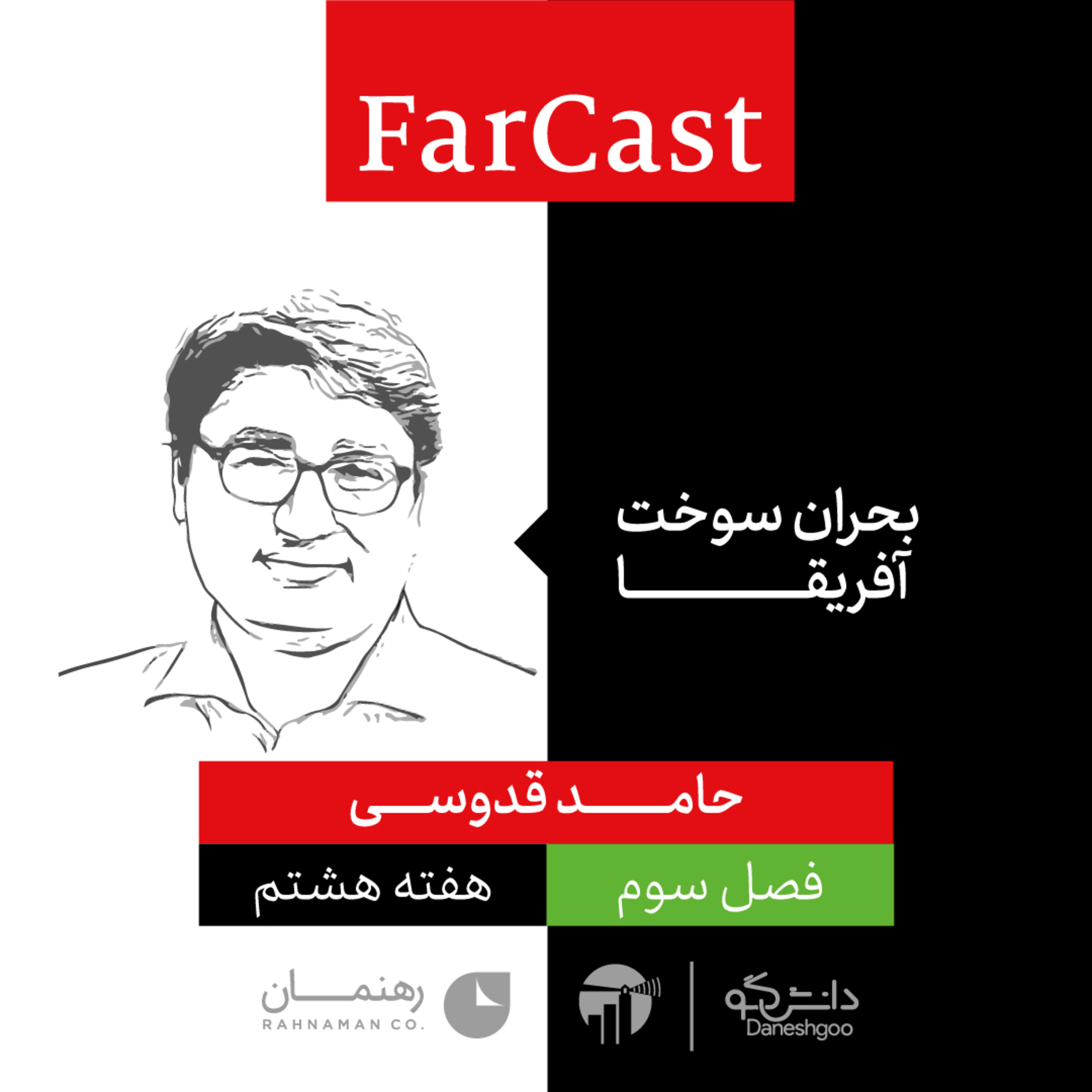 FarCast|فارکست