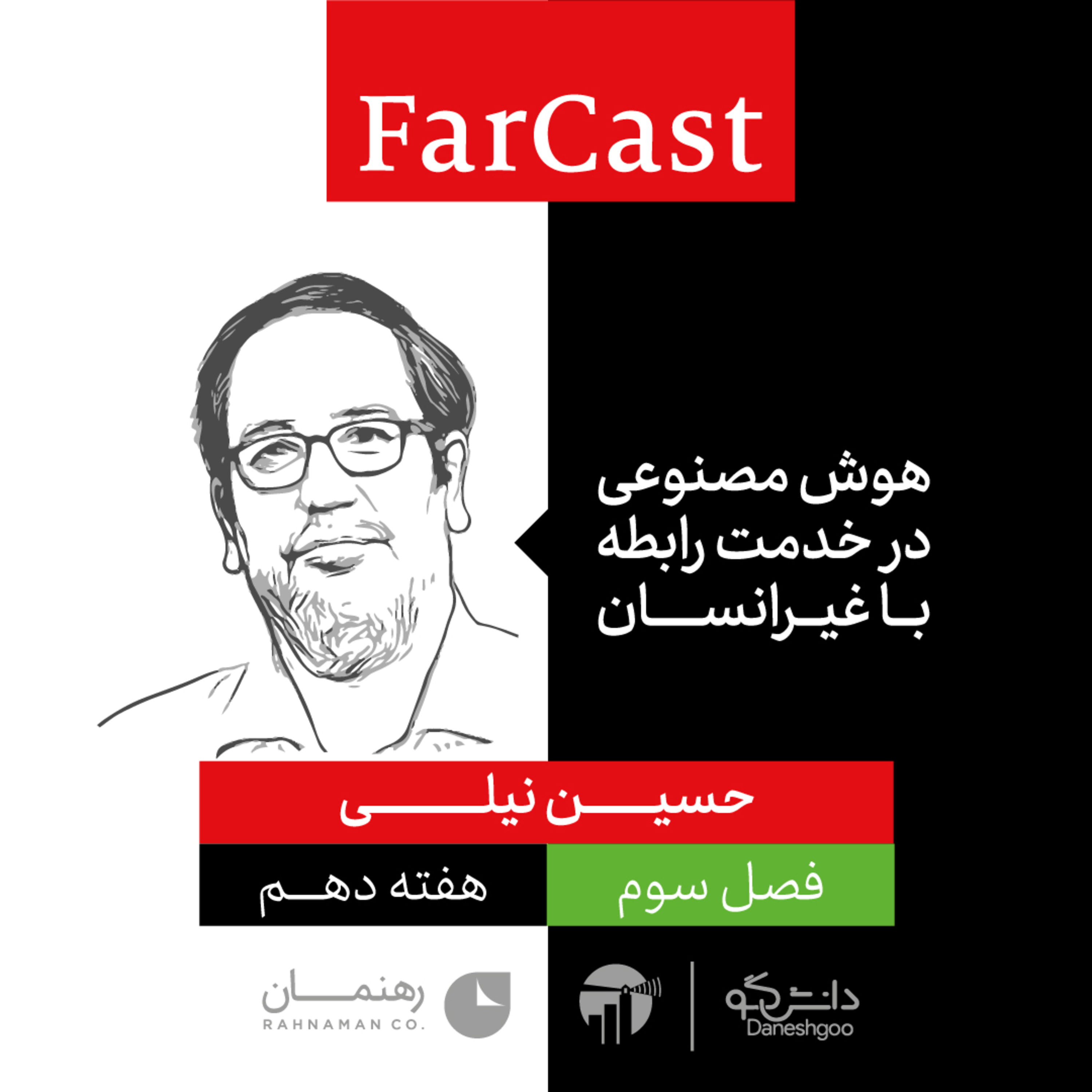 FarCast|فارکست