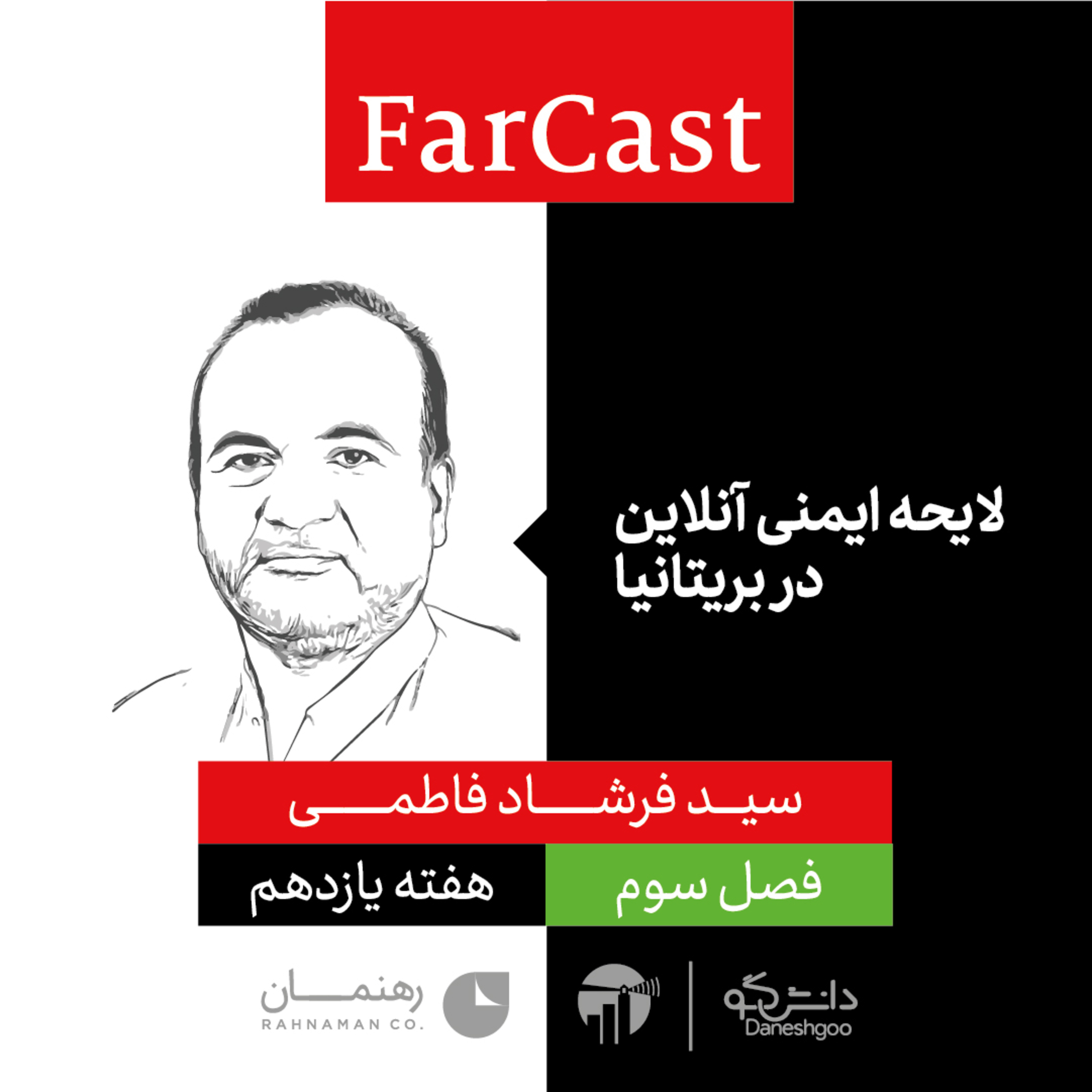 FarCast|فارکست