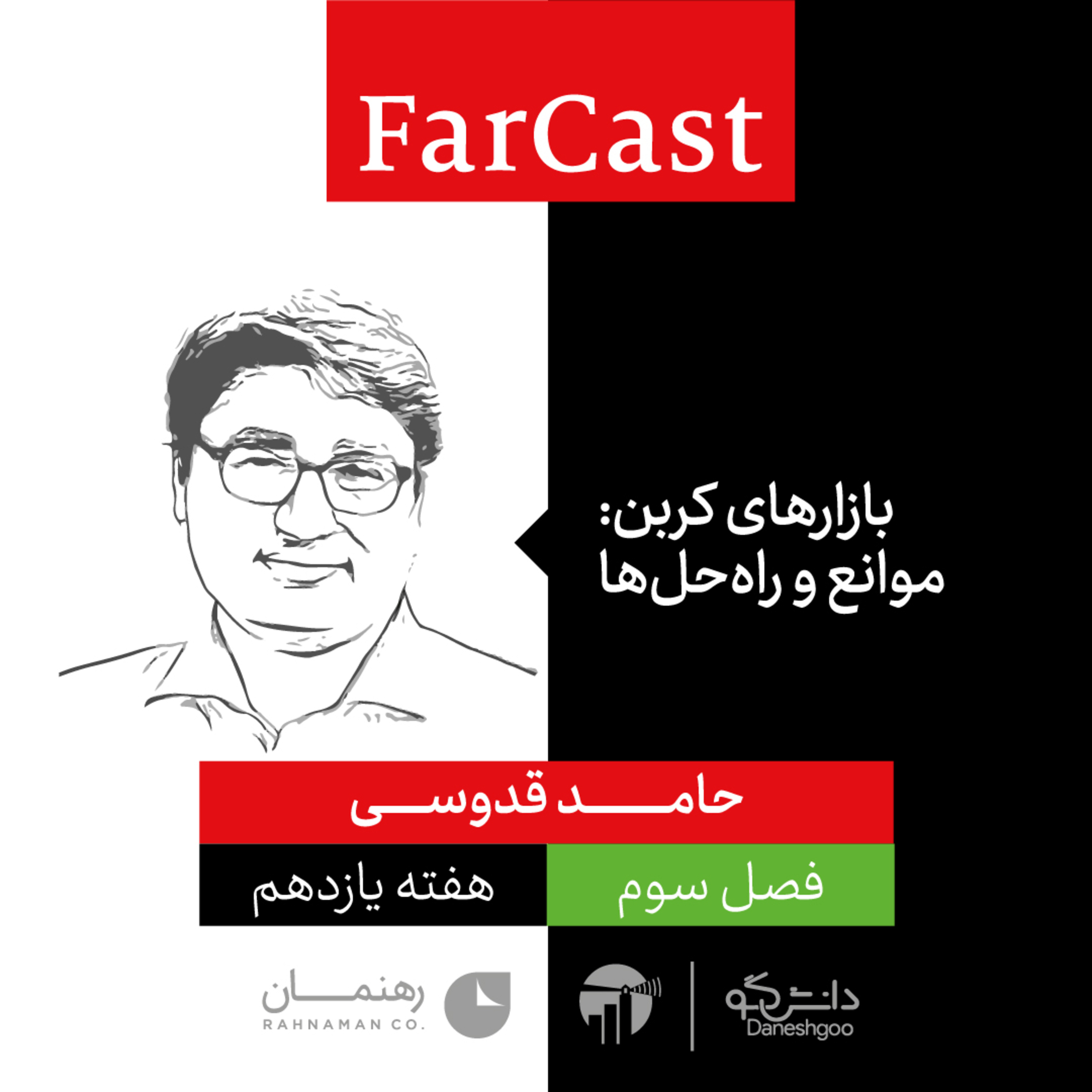 FarCast|فارکست