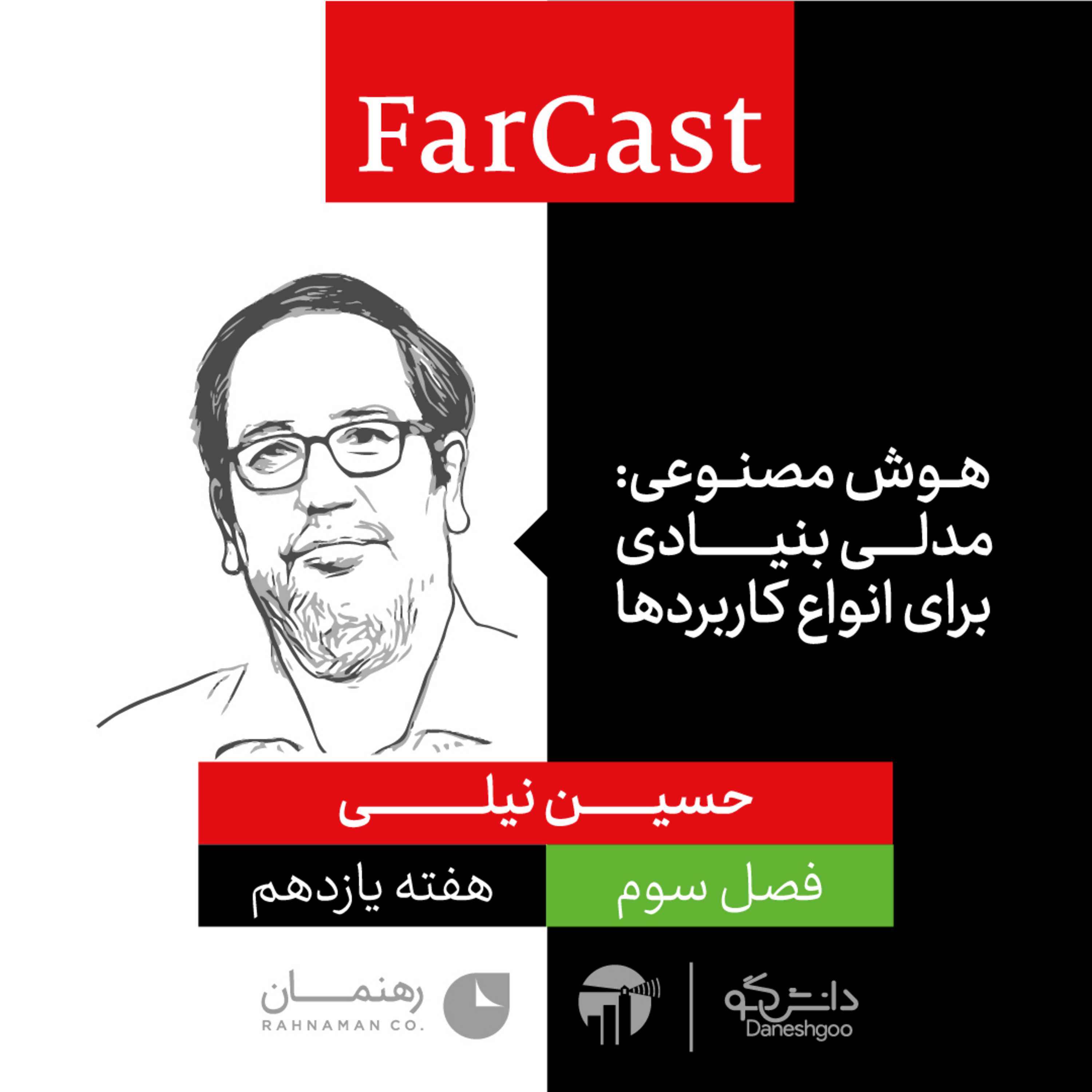 FarCast|فارکست