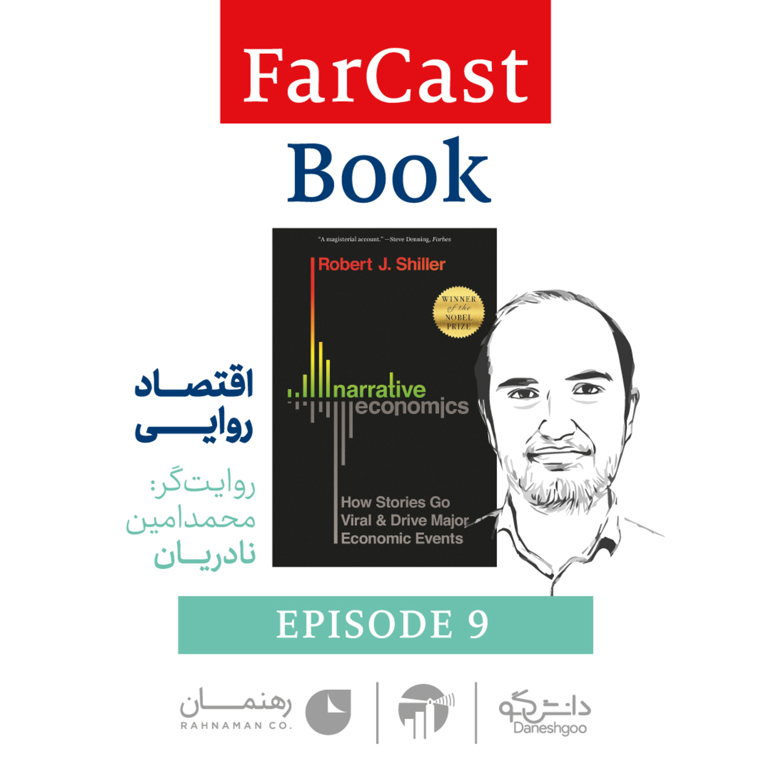 FarCast|فارکست