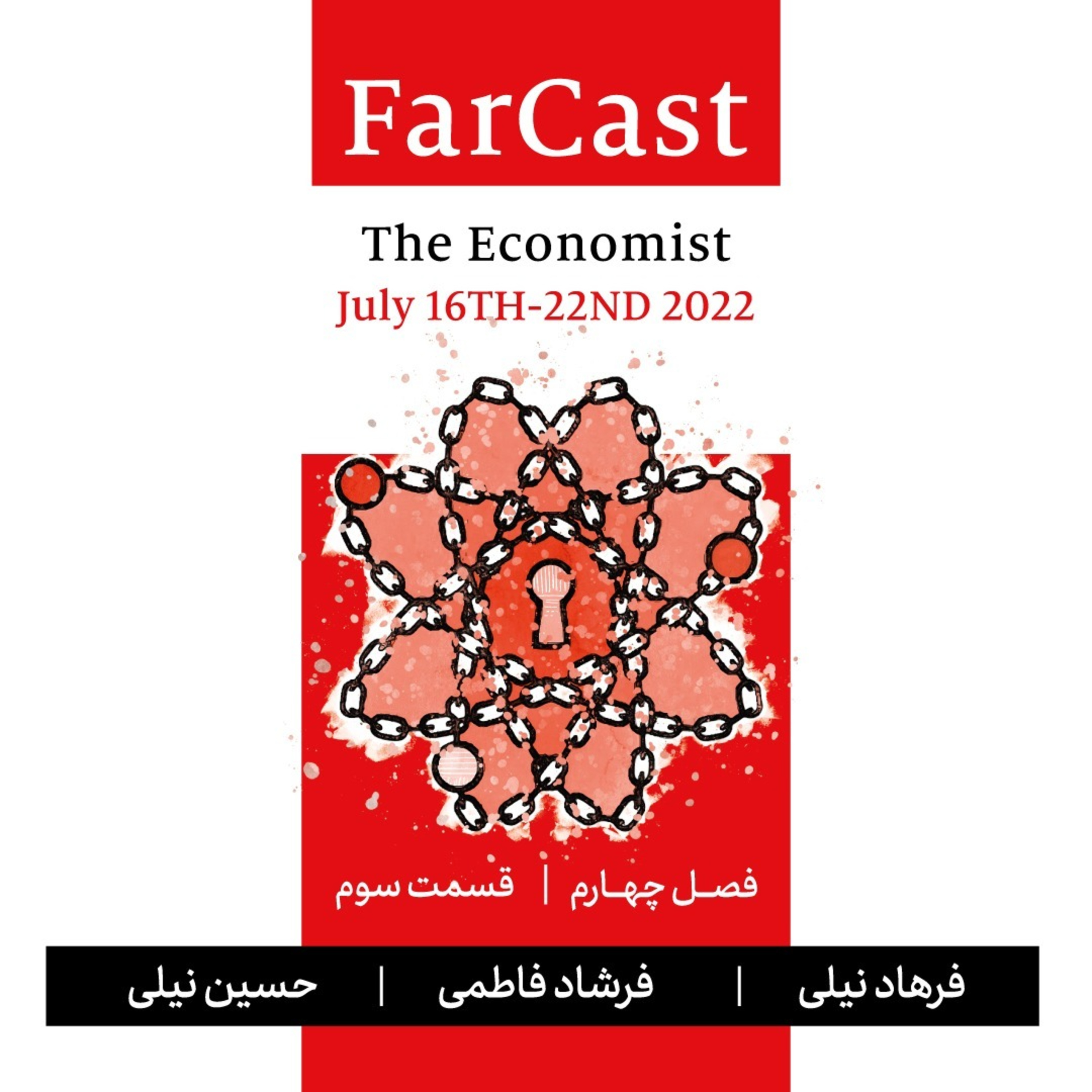 فارکست اکونومیست - فصل ۴ - قسمت ۳ episode artwork