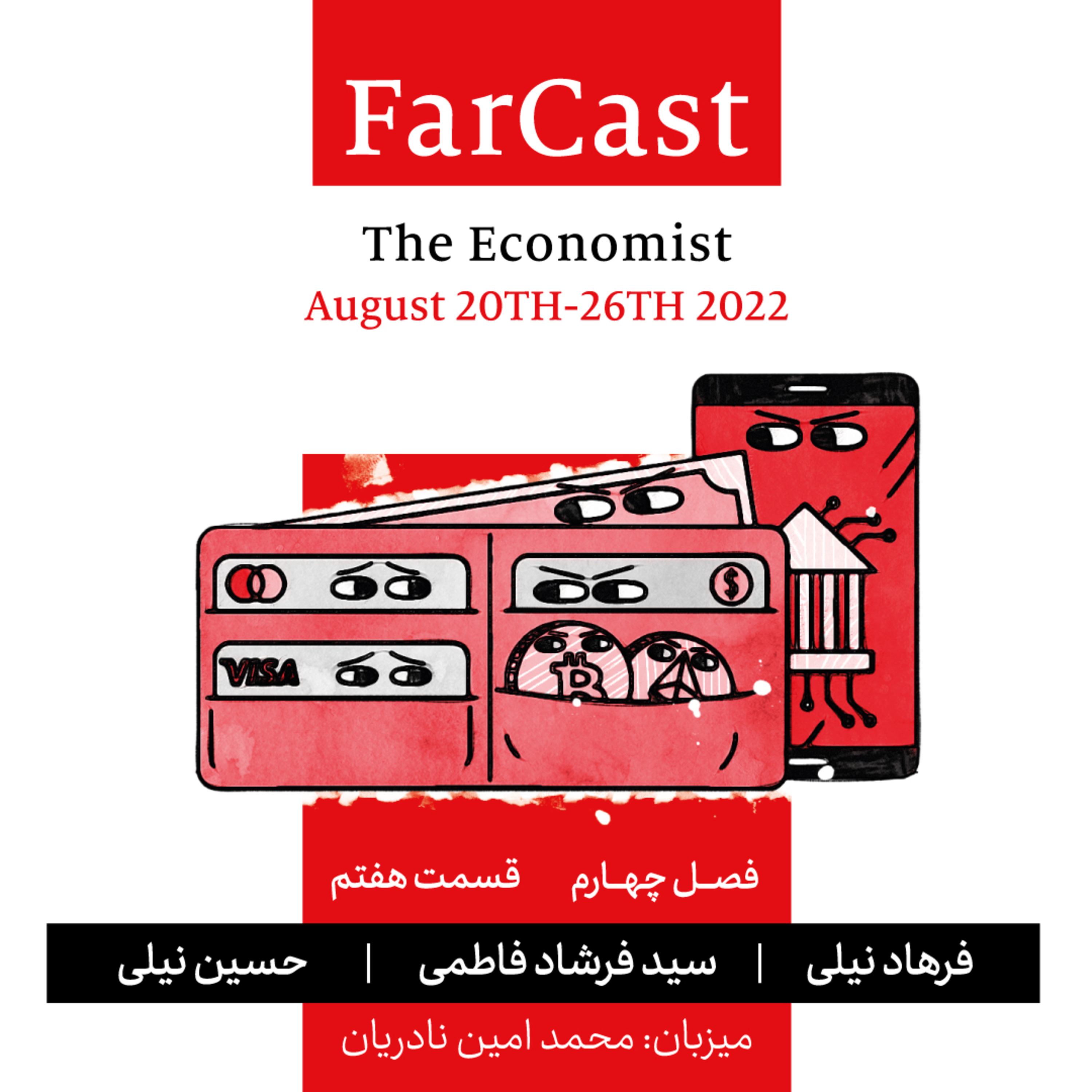 FarCast|فارکست