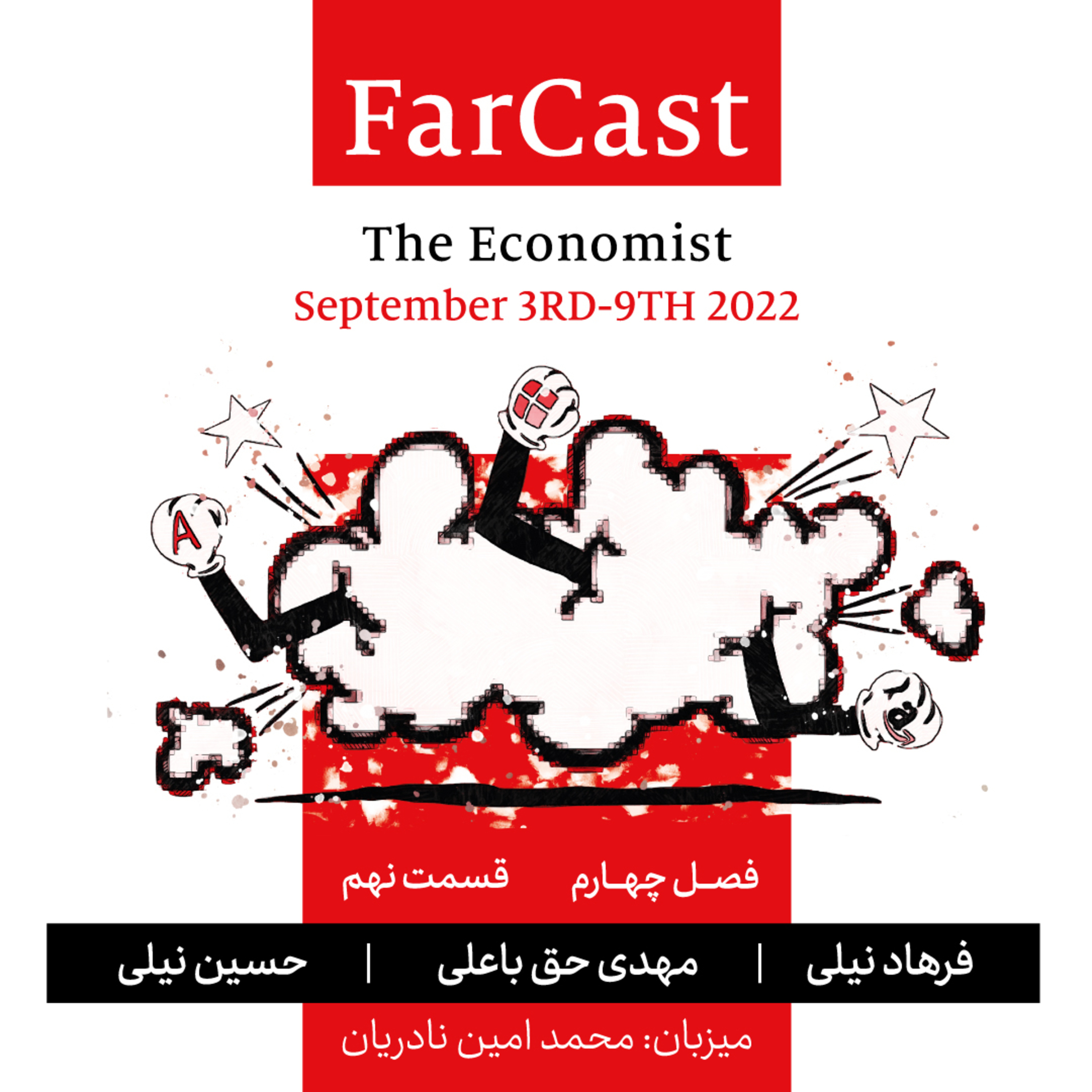 FarCast|فارکست