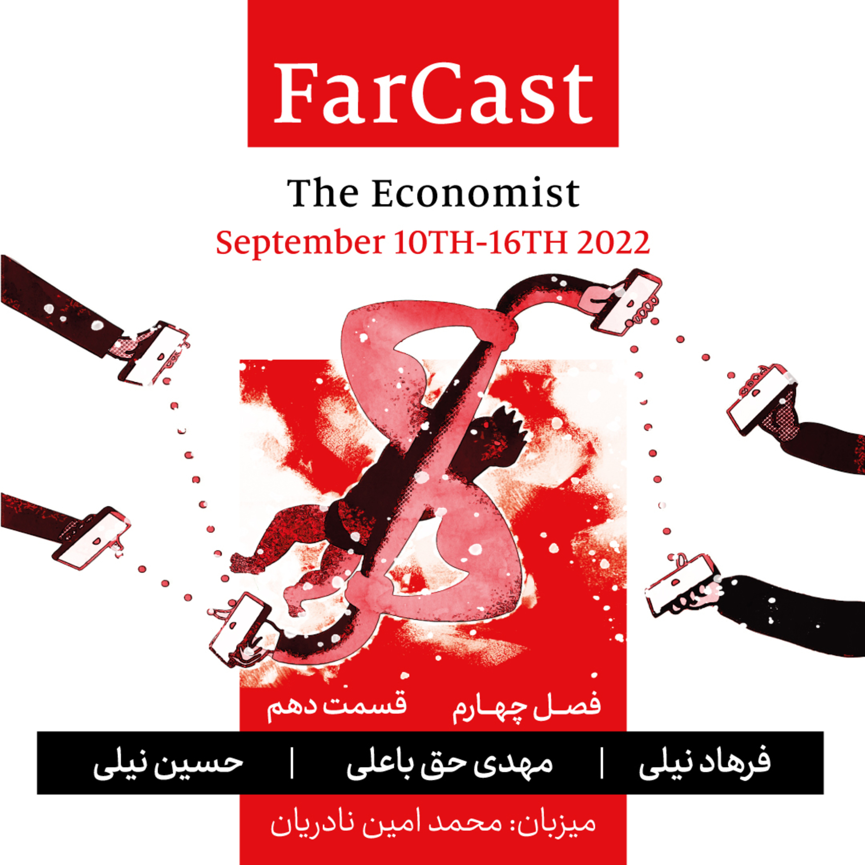 FarCast|فارکست